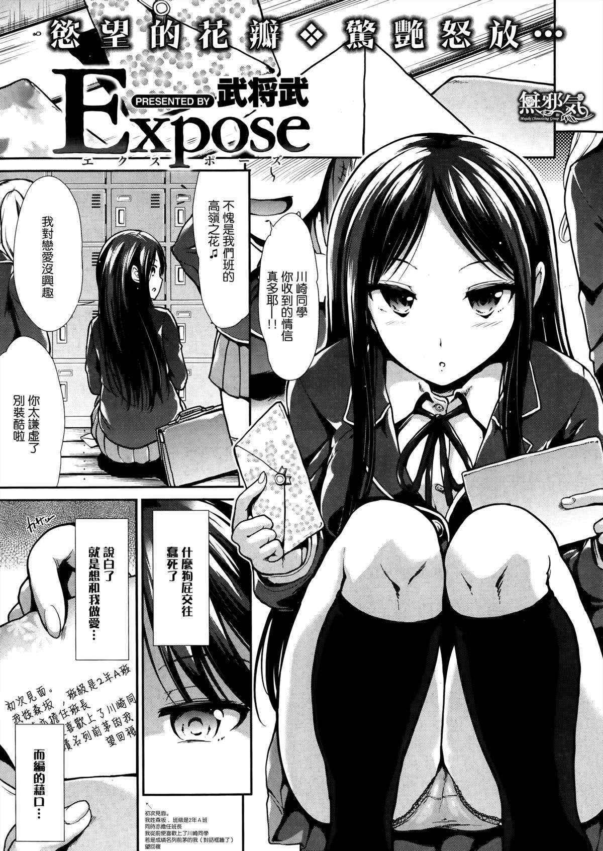 [Takemasa Takeshi] Expose (COMIC Kairakuten BEAST 2014-07) [無邪気漢化組]