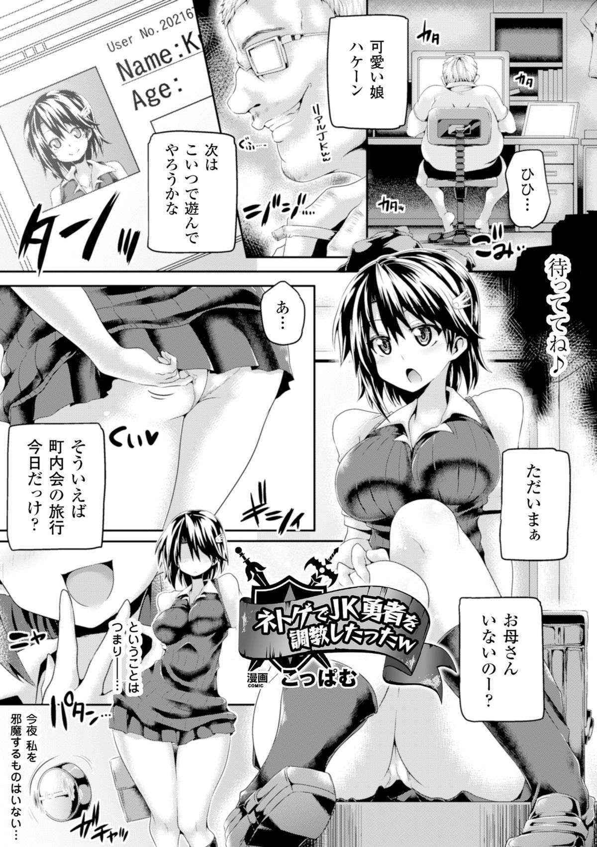 [Anthology] 2D Comic Magazine Masou Injoku Yoroi ni Moteasobareru Heroine-tachi Vol. 1 [Digital]