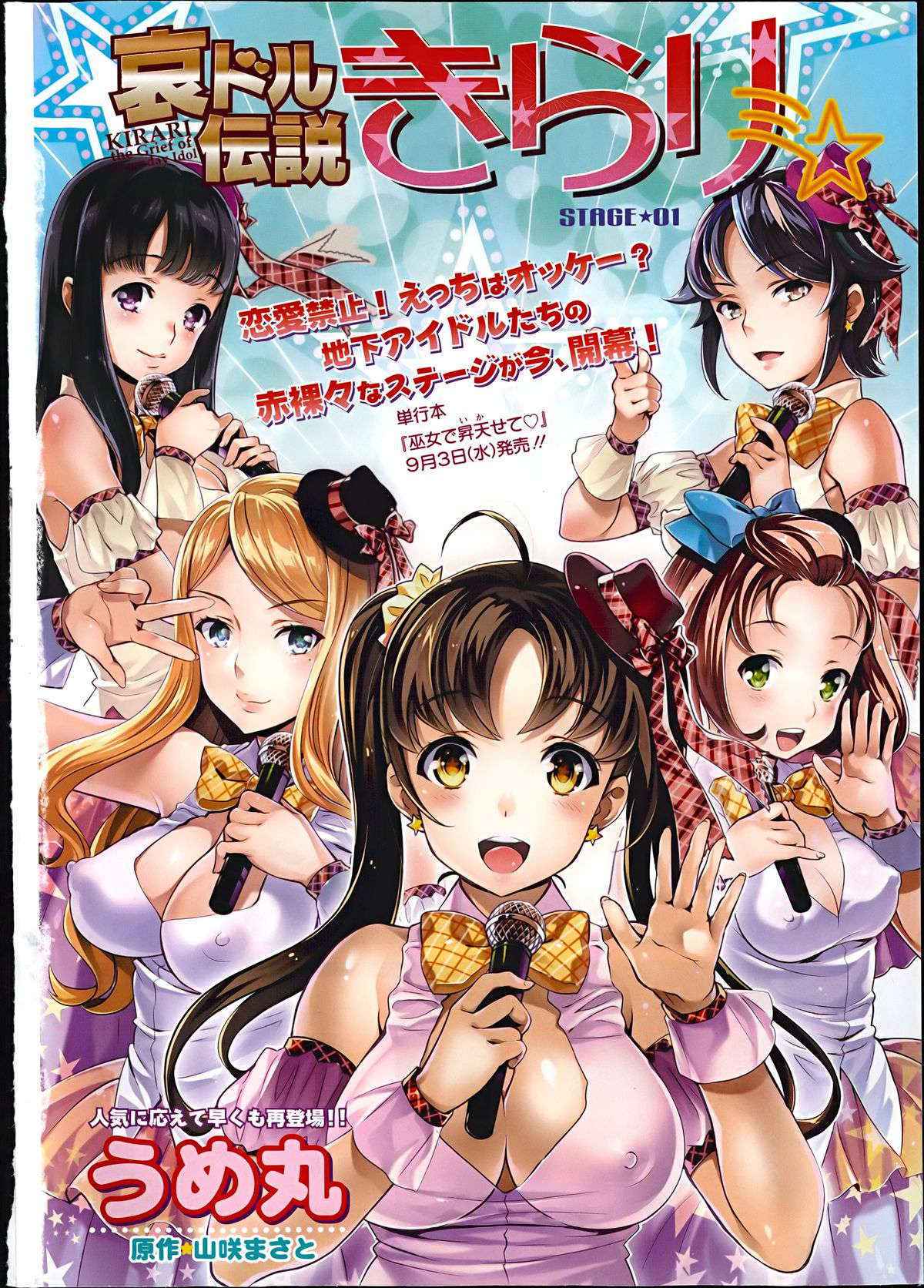 [Umemaru] Idol Densetsu Kirari - Kirari the Grief of Legendary Idol Ch. 1-8