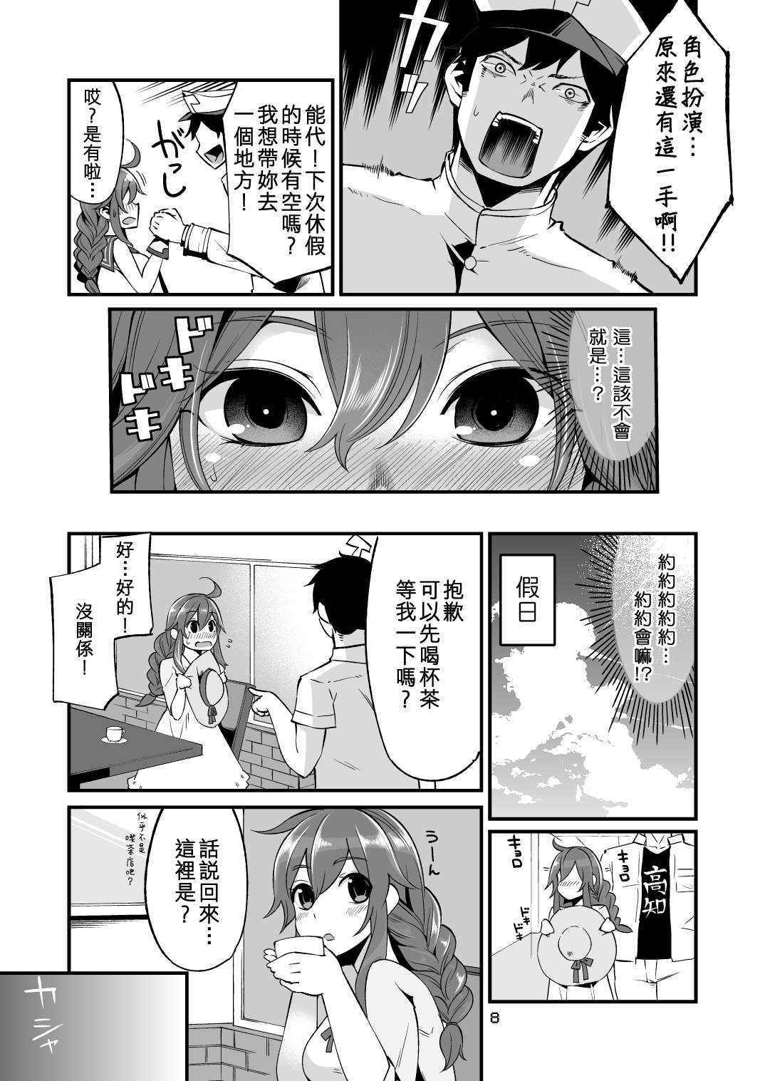 (C86) [Showa Saishuu Sensen (Hanauna)] Noshiron Rokaku (Kantai Collection -KanColle-) [Chinese] [キリユ個人漢化]