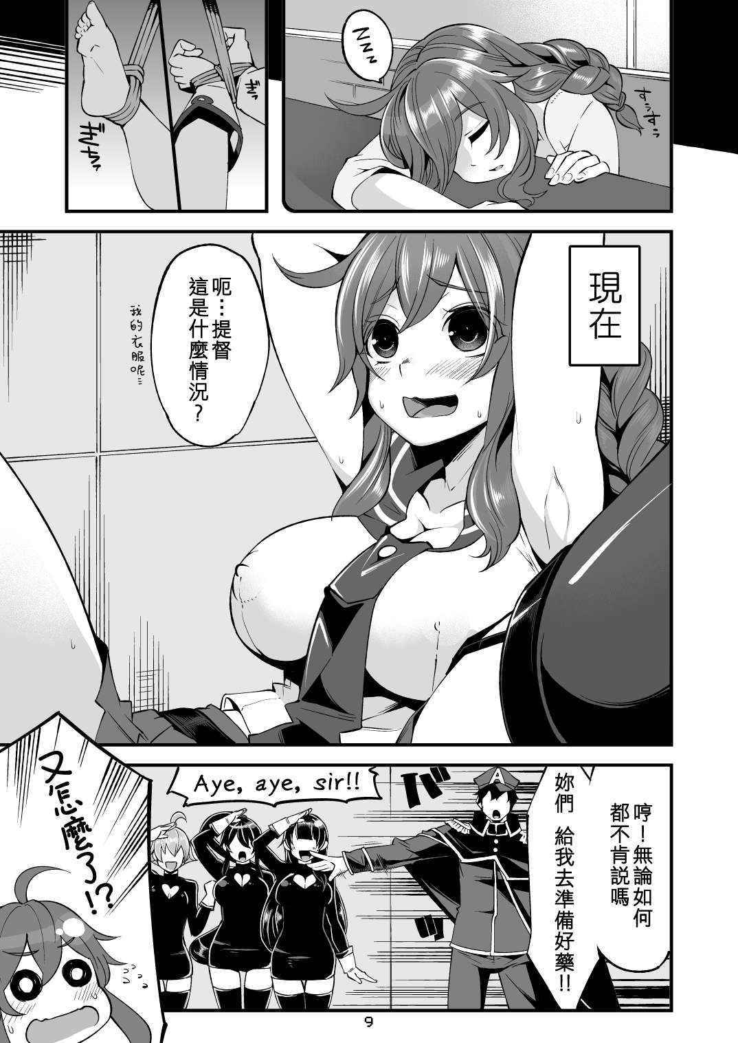 (C86) [Showa Saishuu Sensen (Hanauna)] Noshiron Rokaku (Kantai Collection -KanColle-) [Chinese] [キリユ個人漢化]