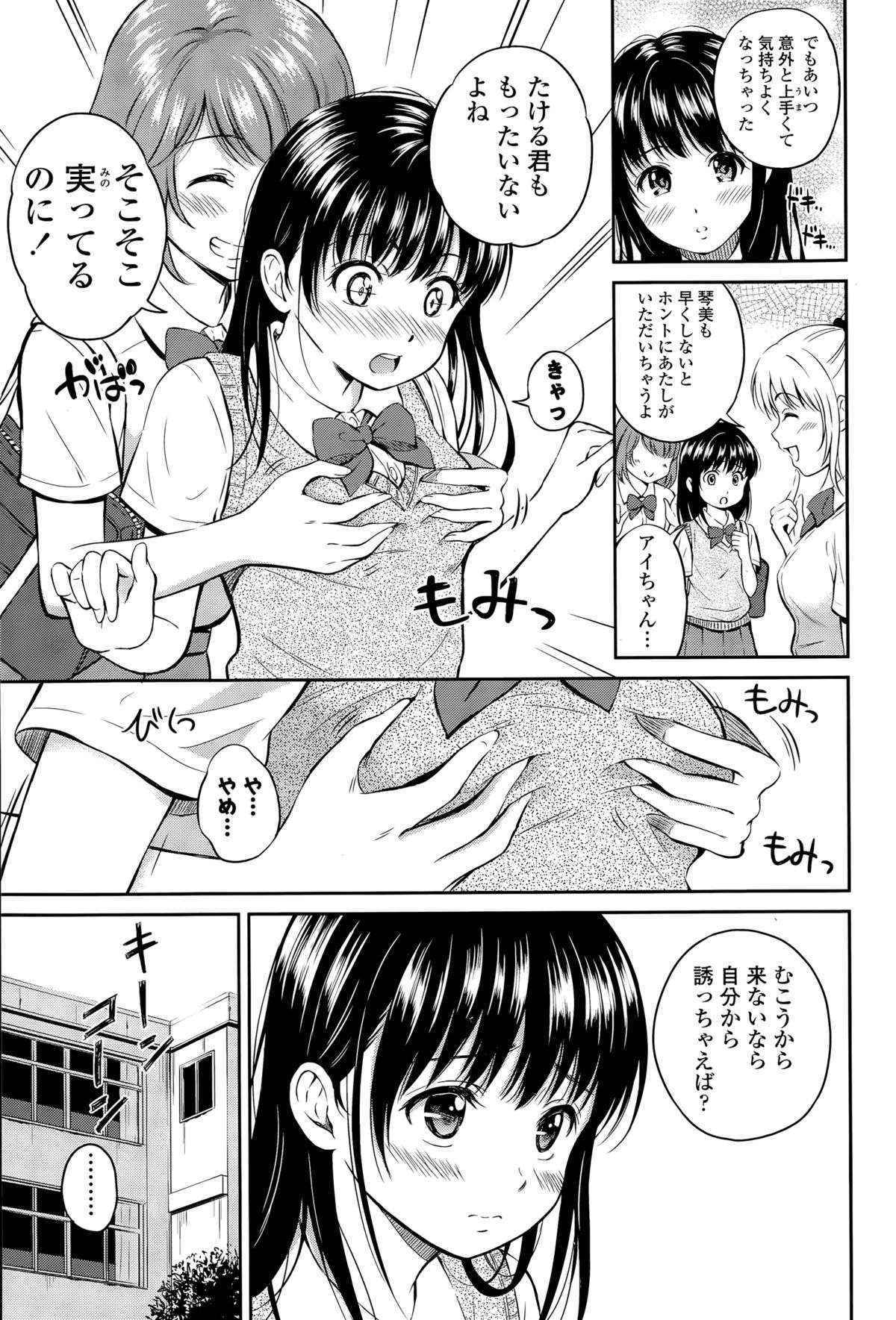 [Hanafuda Sakurano] Kotomi no Himitsu Ch. 1-3