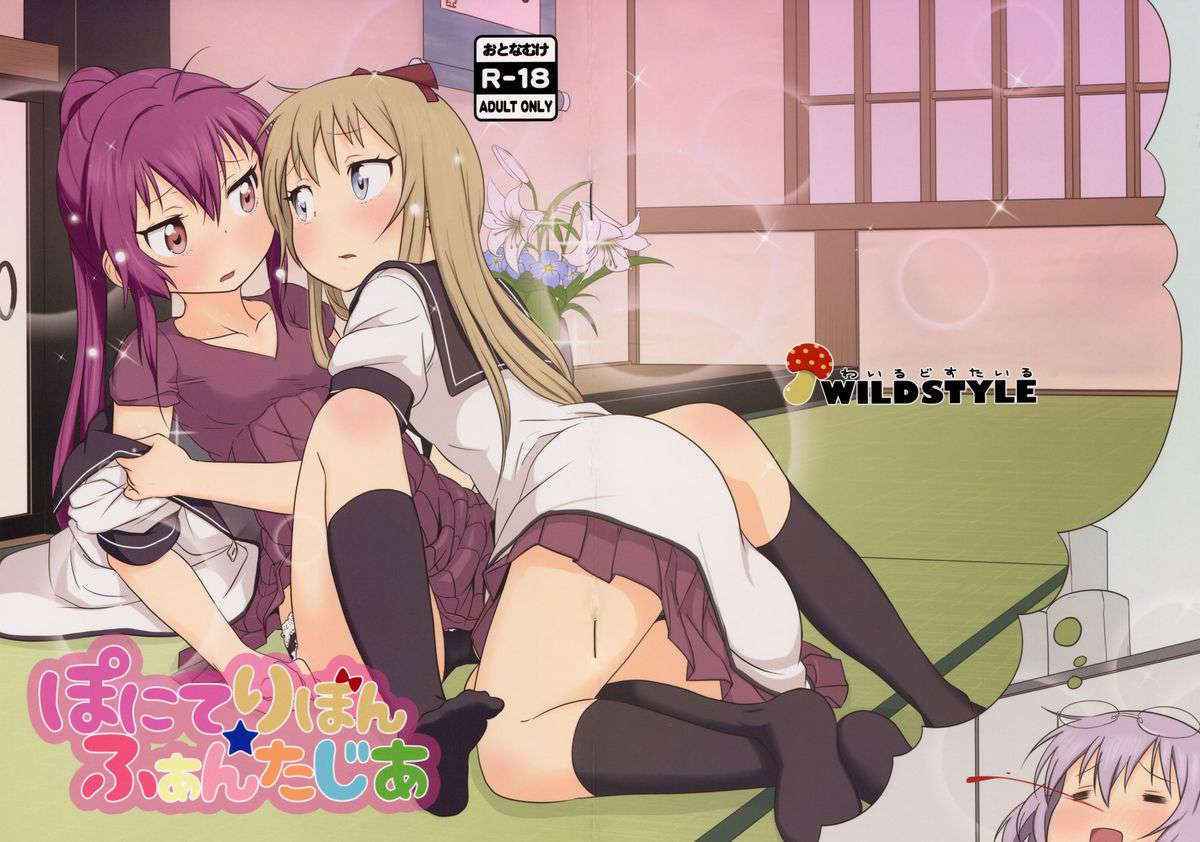 (C88) [wildstyle (9SO)] Ponite-Ribbon★Fantasia (YuruYuri)