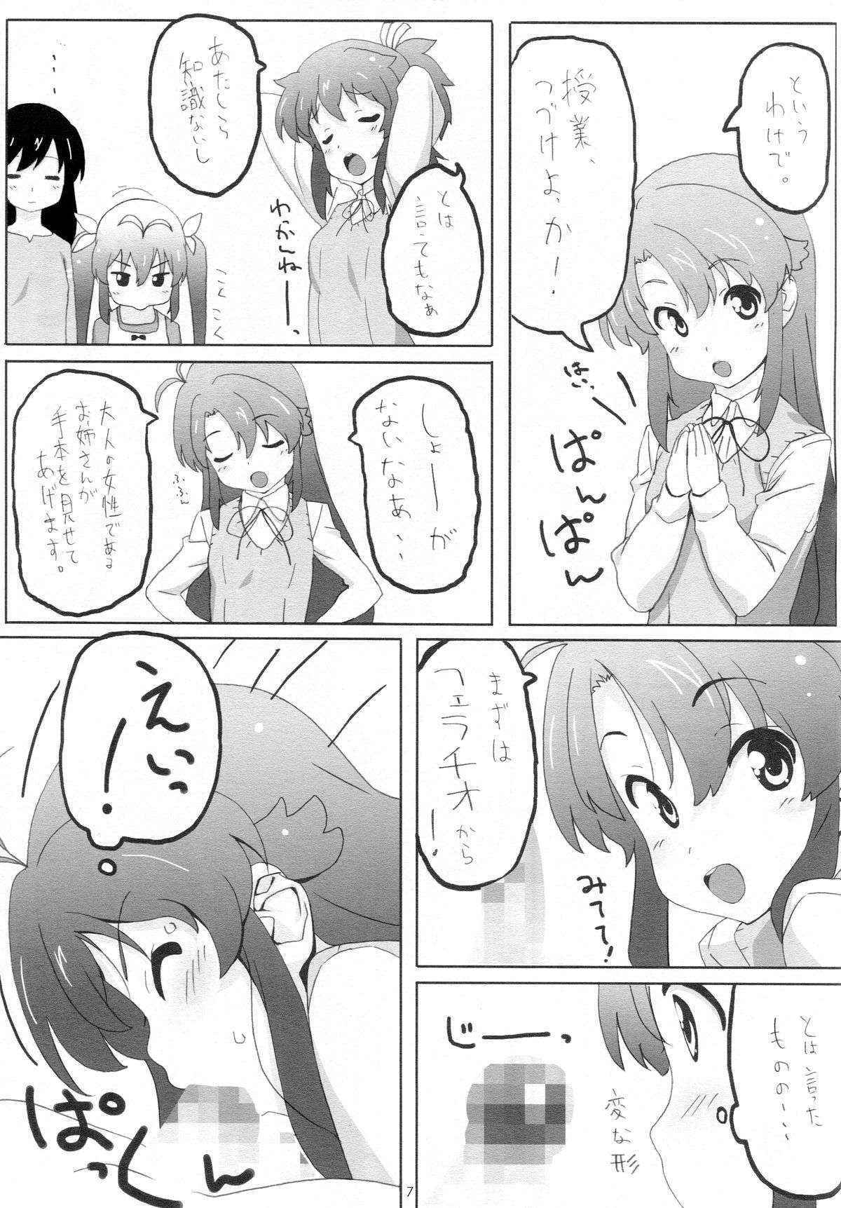 (C85) [Pag-Pag-Magu (Kuuchuu Yousai)] Moshikashite......Uchi, Inaka ni Sundere Non (Non Non Biyori)