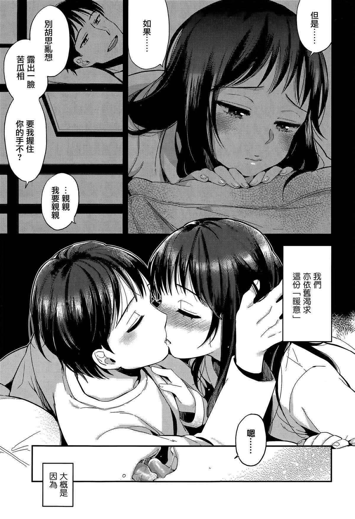 [Masao] Fuyu no Hashikko (COMIC Koh Vol. 6) [Chinese] [無邪気漢化組]