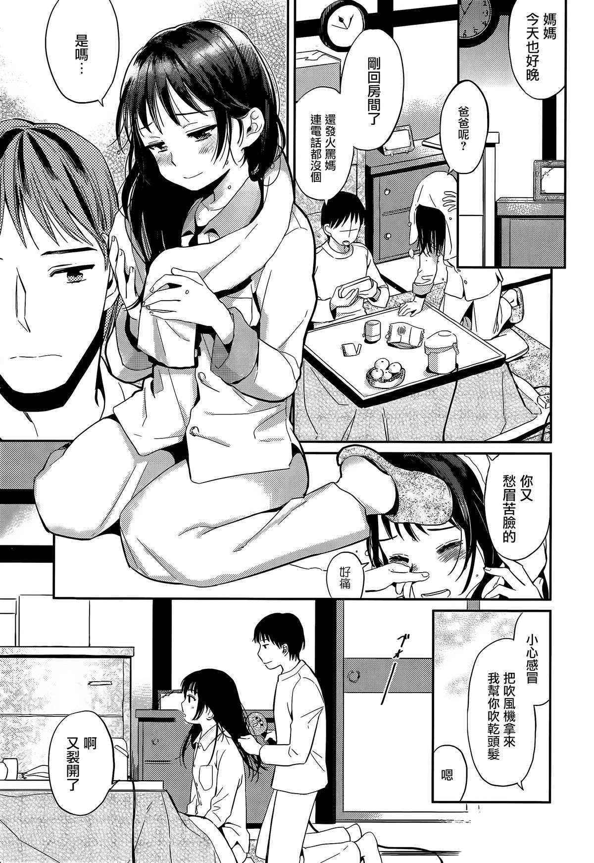 [Masao] Fuyu no Hashikko (COMIC Koh Vol. 6) [Chinese] [無邪気漢化組]