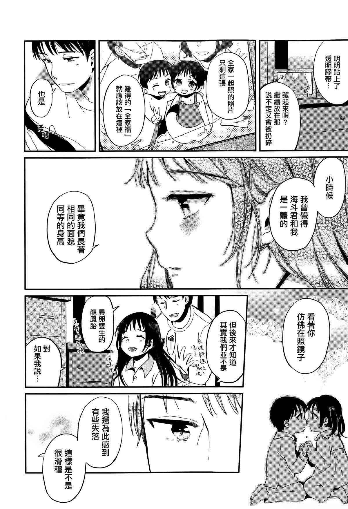 [Masao] Fuyu no Hashikko (COMIC Koh Vol. 6) [Chinese] [無邪気漢化組]