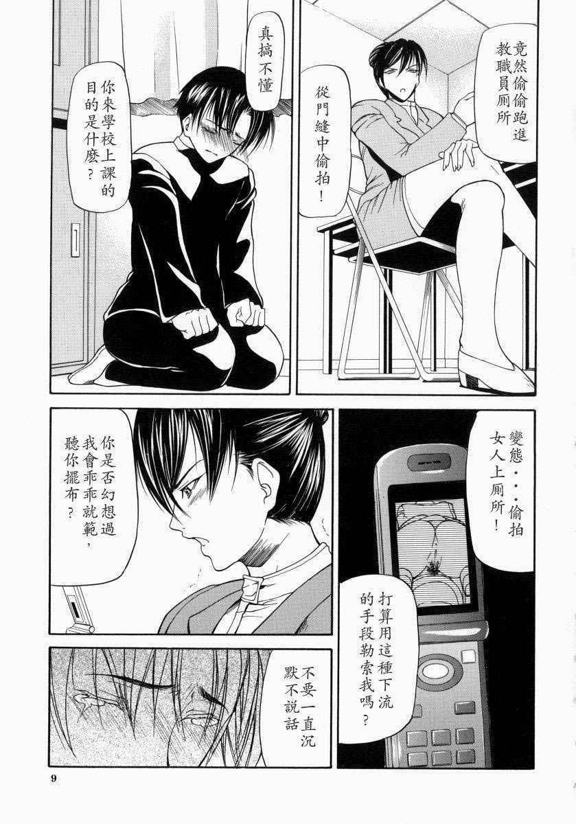 [Shijima Yukio] Senjou - A Desire is Instigated (Chinese)