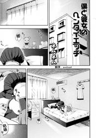 [NemuNemu] Boku to Kanojo no Hentai Ecchi (COMIC Hime Dorobou 2009-06)[Chinese]