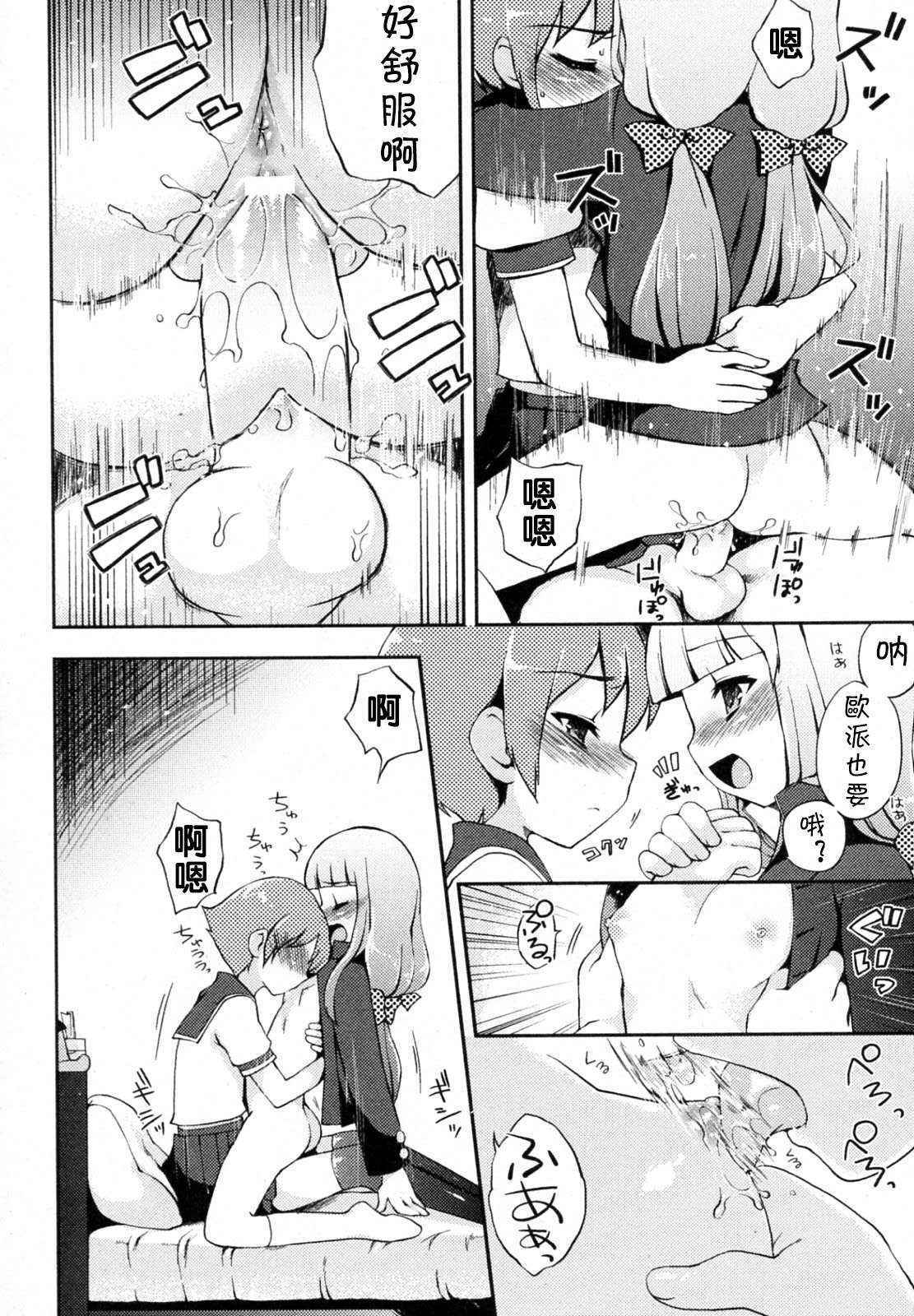 [NemuNemu] Boku to Kanojo no Hentai Ecchi (COMIC Hime Dorobou 2009-06)[Chinese]