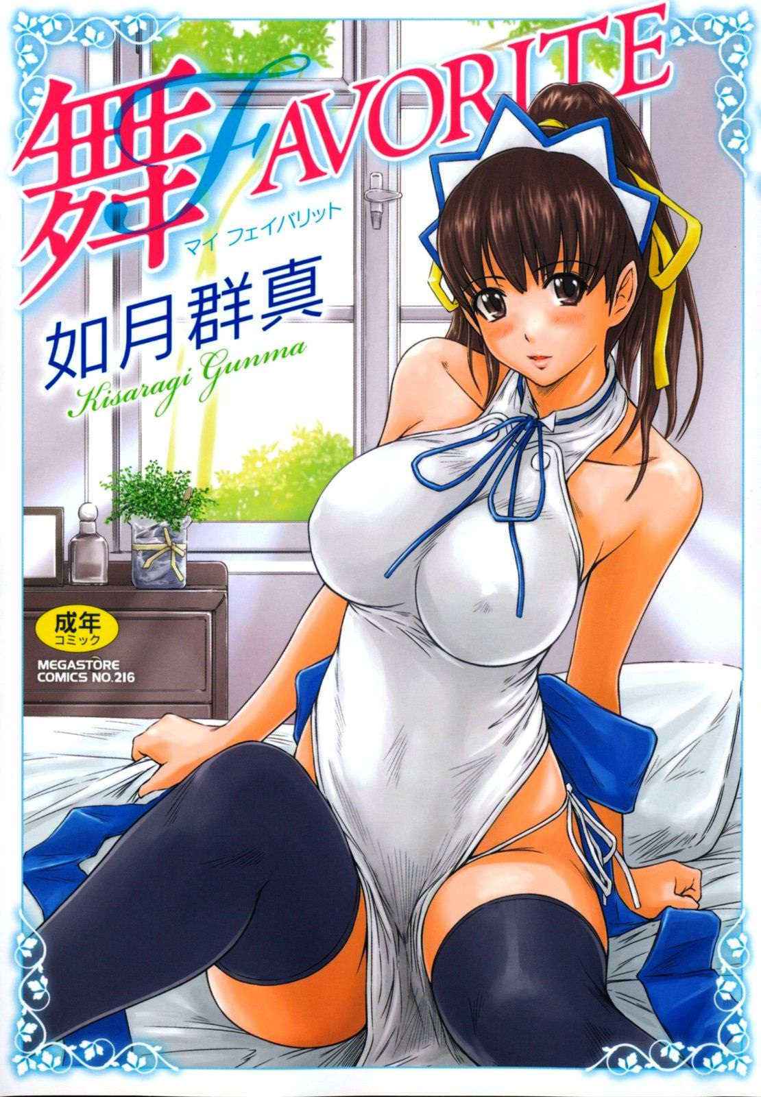 Mai Favorite Ch. 1-4