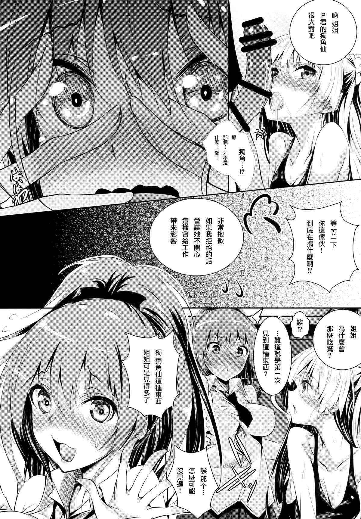 (C88) [Akausagi (Fukuyama Naoto)] P-kun no Kabutomushi (THE IDOLM@STER CINDERELLA GIRLS) [Chinese] [无毒汉化组]