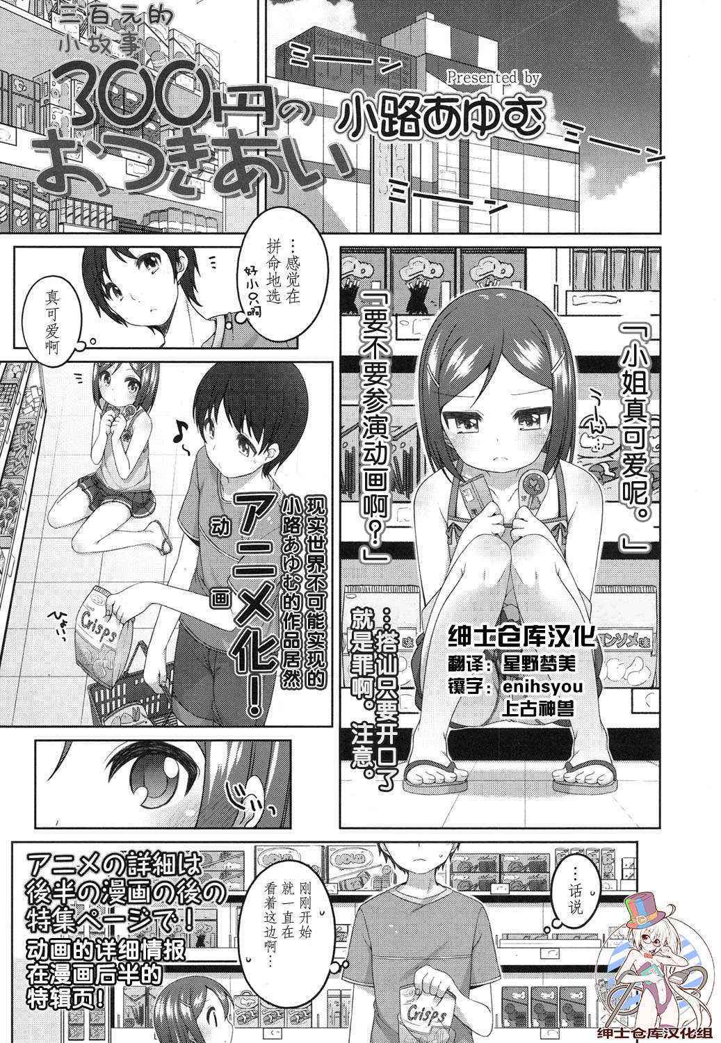 [Shouji Ayumu] 300enno otsukiai (COMIC LO 2015-11) [Chinese] [绅士仓库汉化]