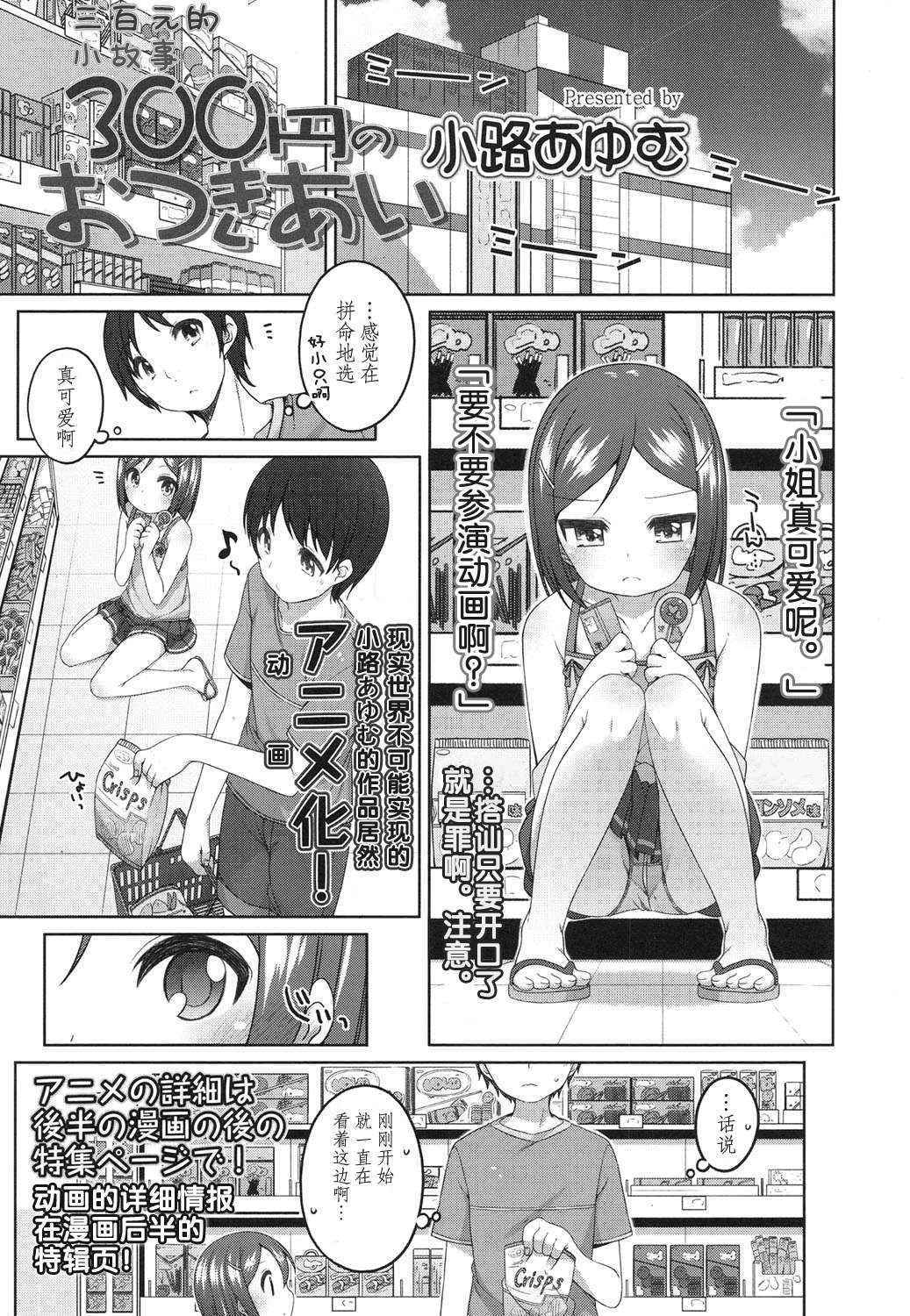 [Shouji Ayumu] 300enno otsukiai (COMIC LO 2015-11) [Chinese] [绅士仓库汉化]