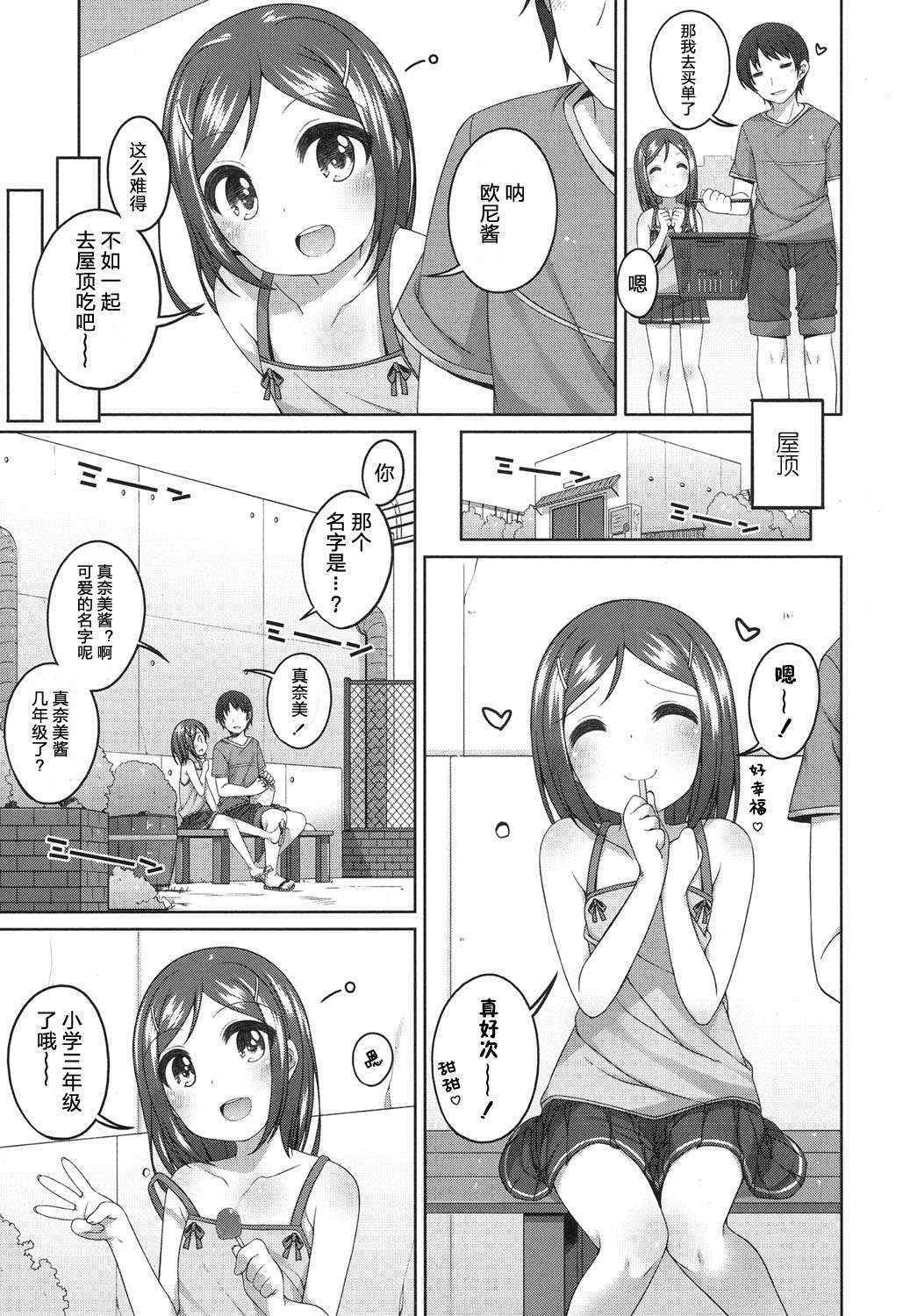 [Shouji Ayumu] 300enno otsukiai (COMIC LO 2015-11) [Chinese] [绅士仓库汉化]