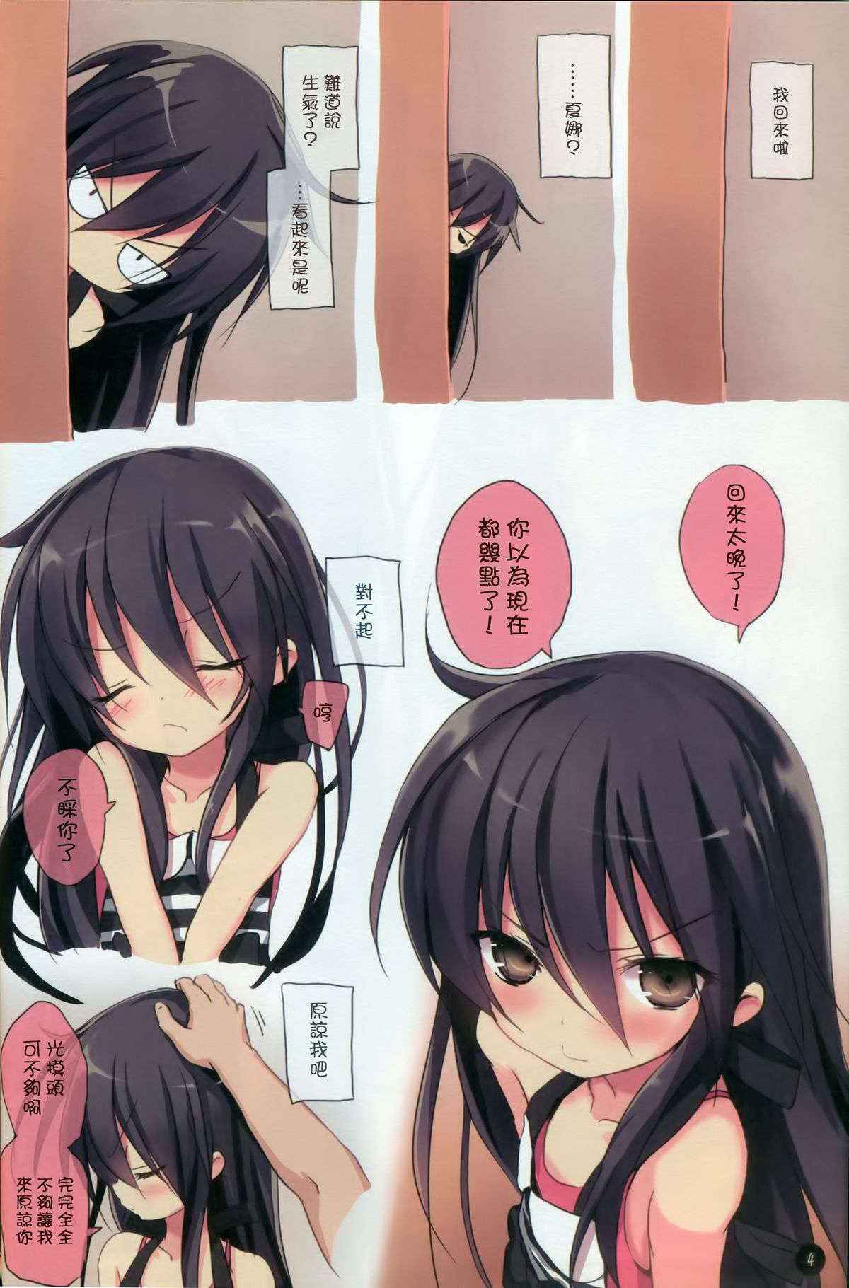 (C88) [KOTSU (KOTSU)] Shana no Kiss de okita. 2 (Shakugan no Shana) [Chinese] [但是又忘了取好的名字汉化组]