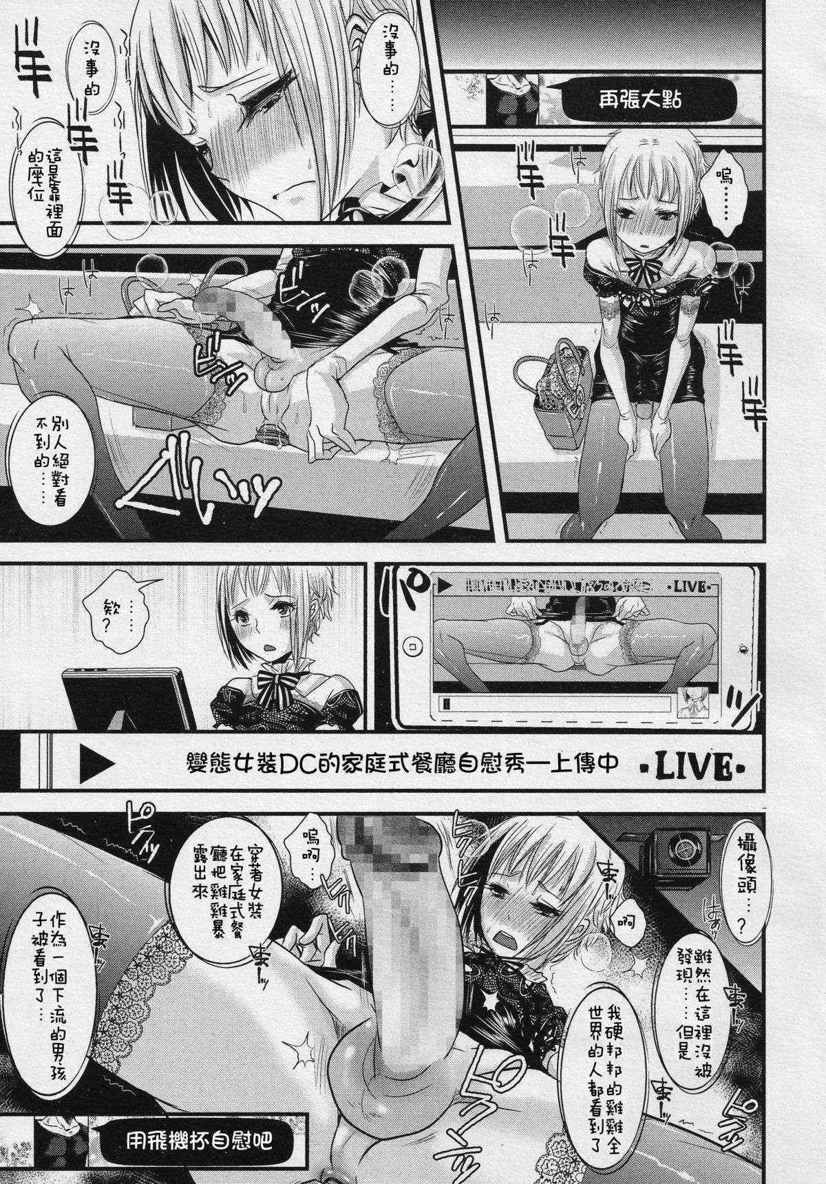 [銀人個人漢化][加藤茶吉] 大人のおもちゃ-ひなたの場合-(好色少年 Vol.04)