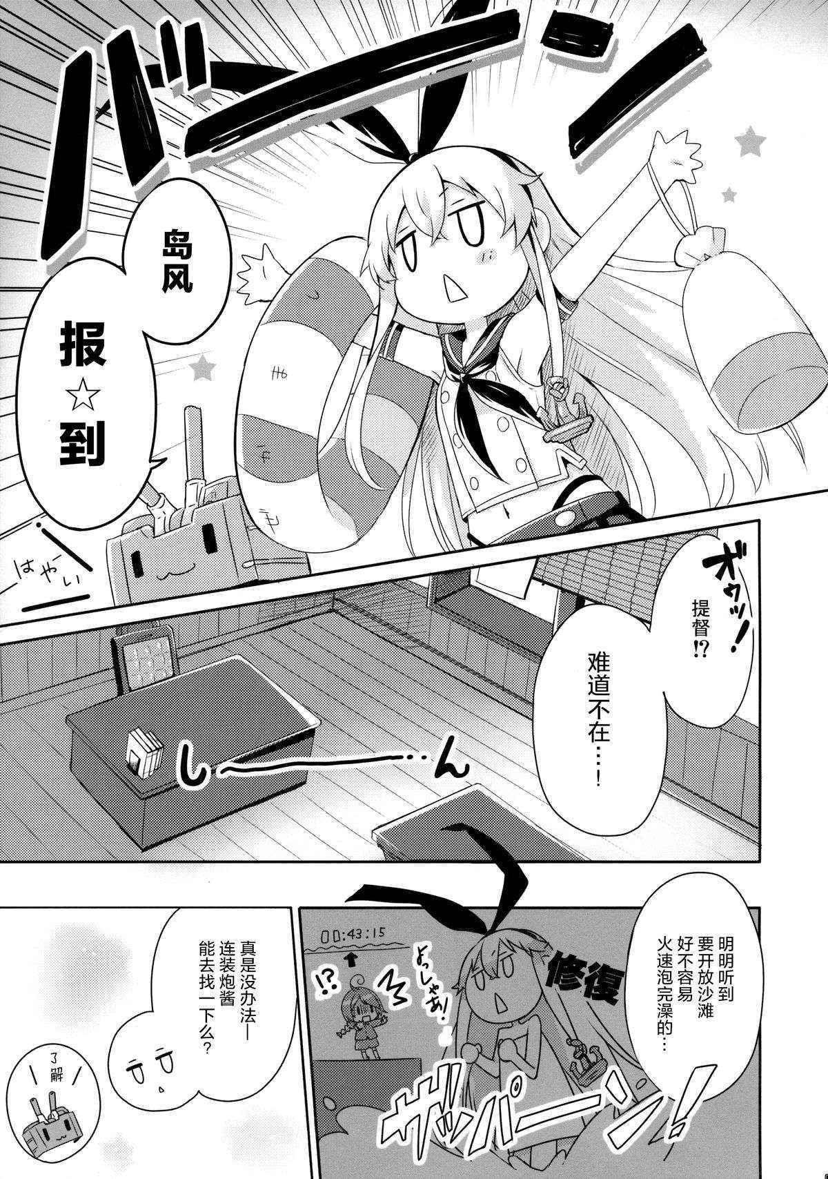 (C88) [Ichigosize (Natsume Eri)] Teitoku! Hayaku Shitekudasai! 2 (Kantai Collection -KanColle-) [Chinese] [绅士仓库汉化]