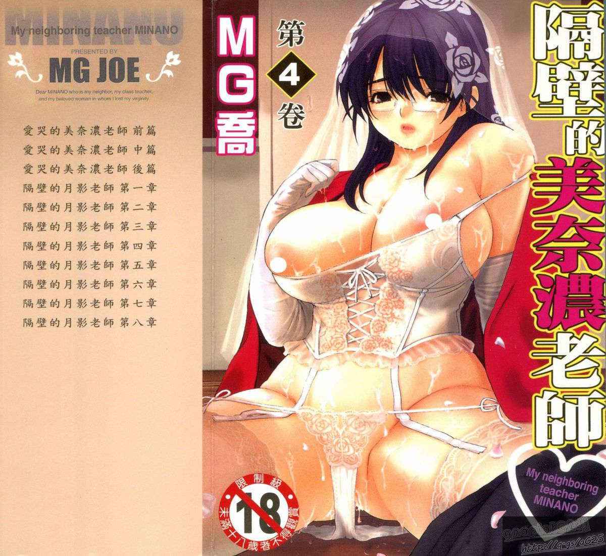 [MG Joe] Tonari No Minano Sensei Vol. 4 [Chinese]