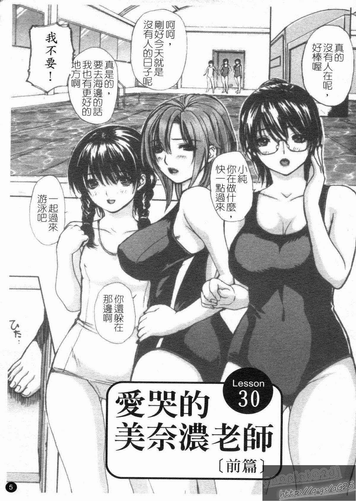 [MG Joe] Tonari No Minano Sensei Vol. 4 [Chinese]