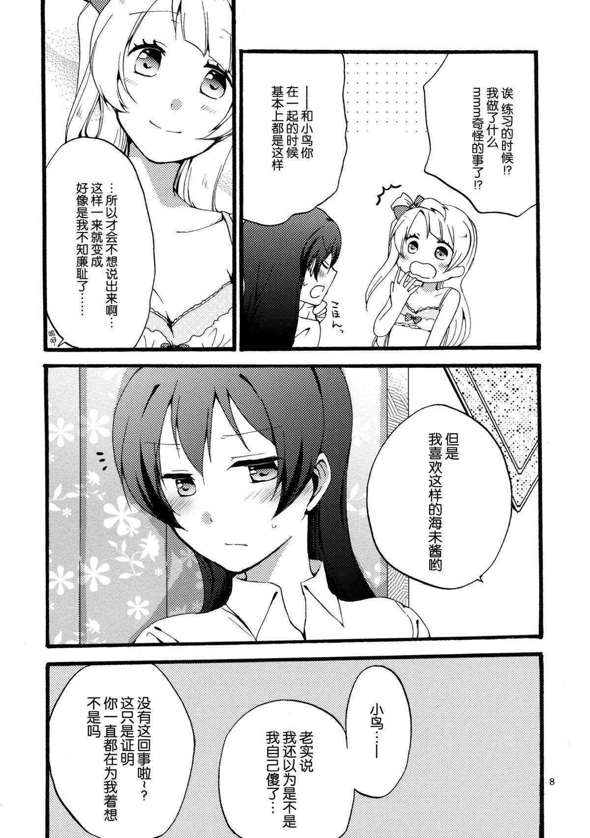 (僕らのラブライブ!7) [にらたま (せきはら, 広人)] 私は破廉恥ではありませんっ! (ラブライブ!)[脸肿汉化组]