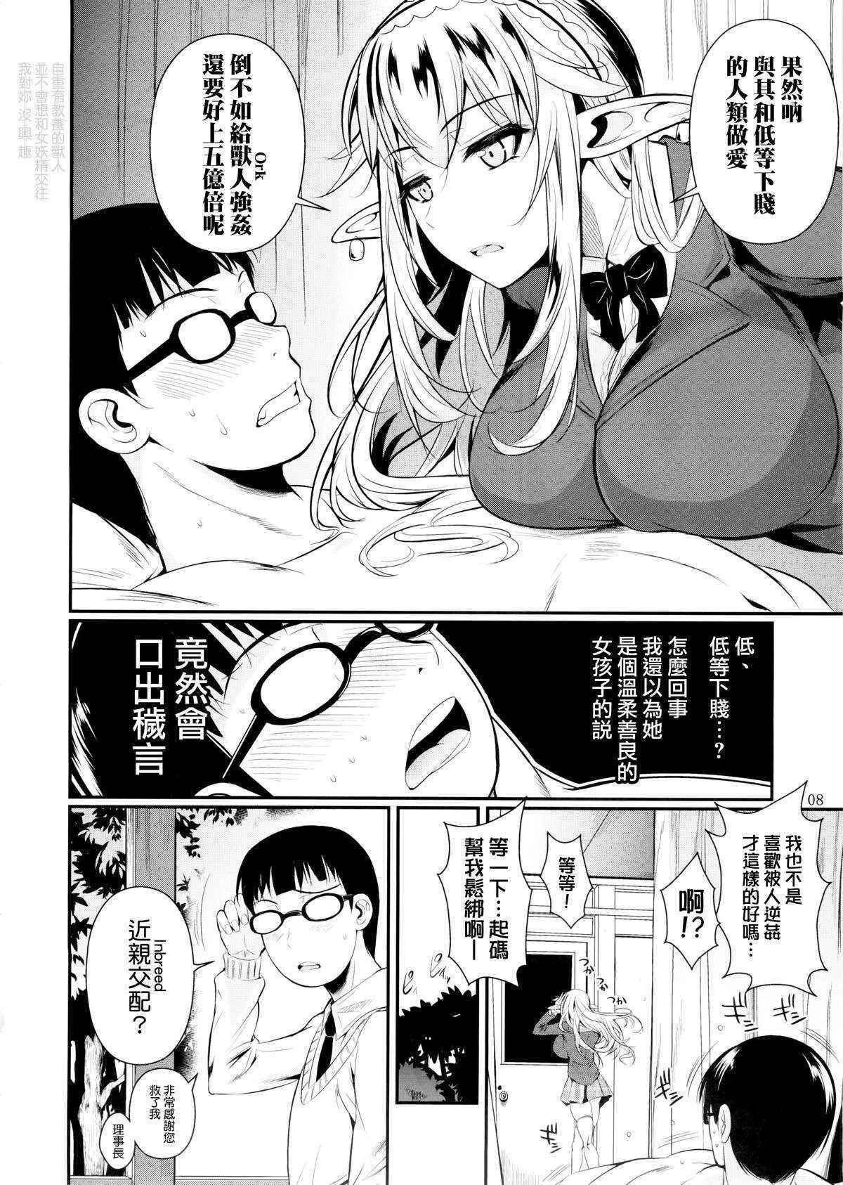 (C87) [Shoot The Moon (Fuetakishi)] High Elf × High School [Chinese] [我尻故我在個人漢化]