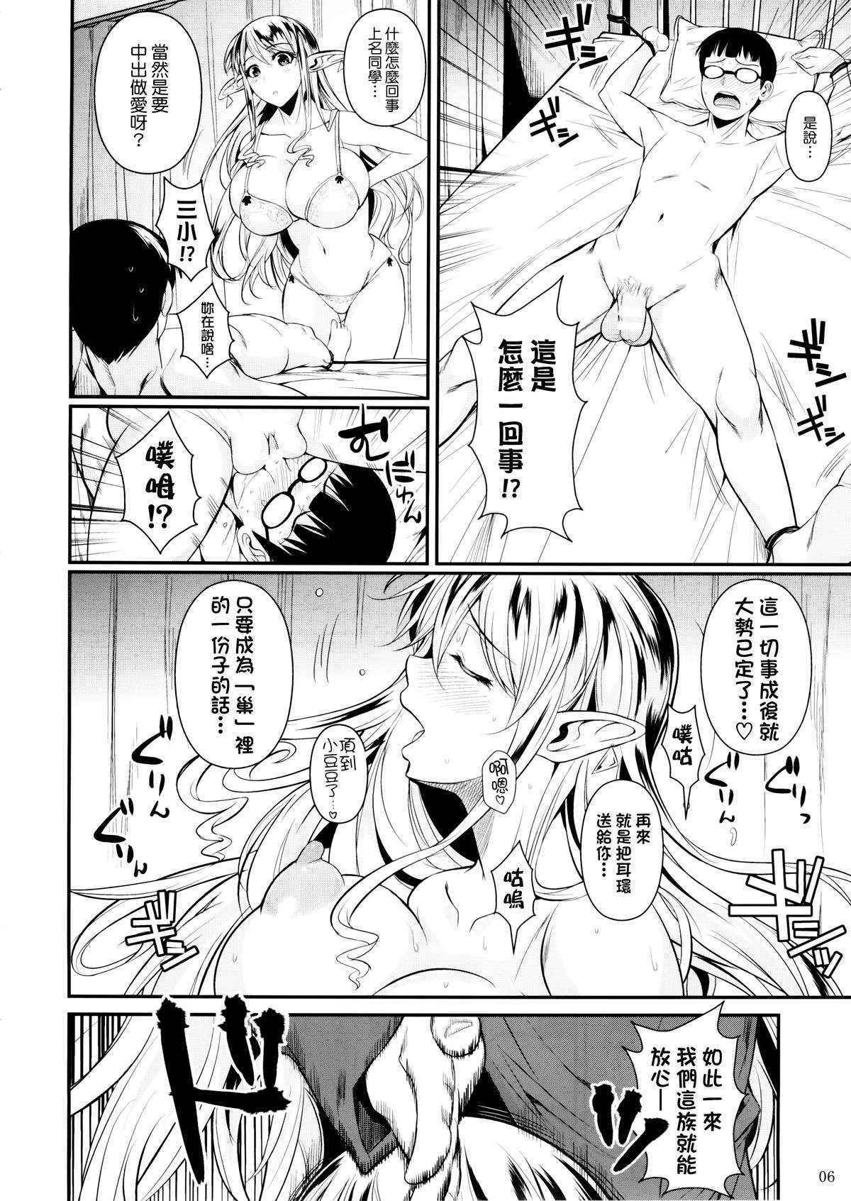 (C87) [Shoot The Moon (Fuetakishi)] High Elf × High School [Chinese] [我尻故我在個人漢化]