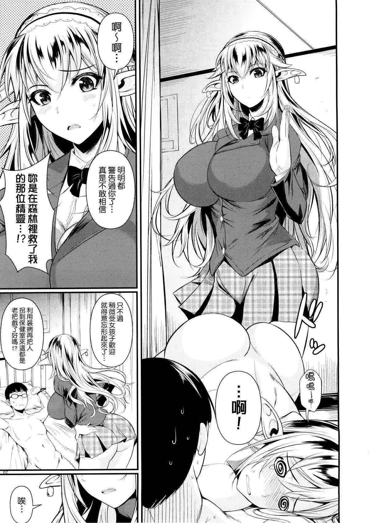 (C87) [Shoot The Moon (Fuetakishi)] High Elf × High School [Chinese] [我尻故我在個人漢化]