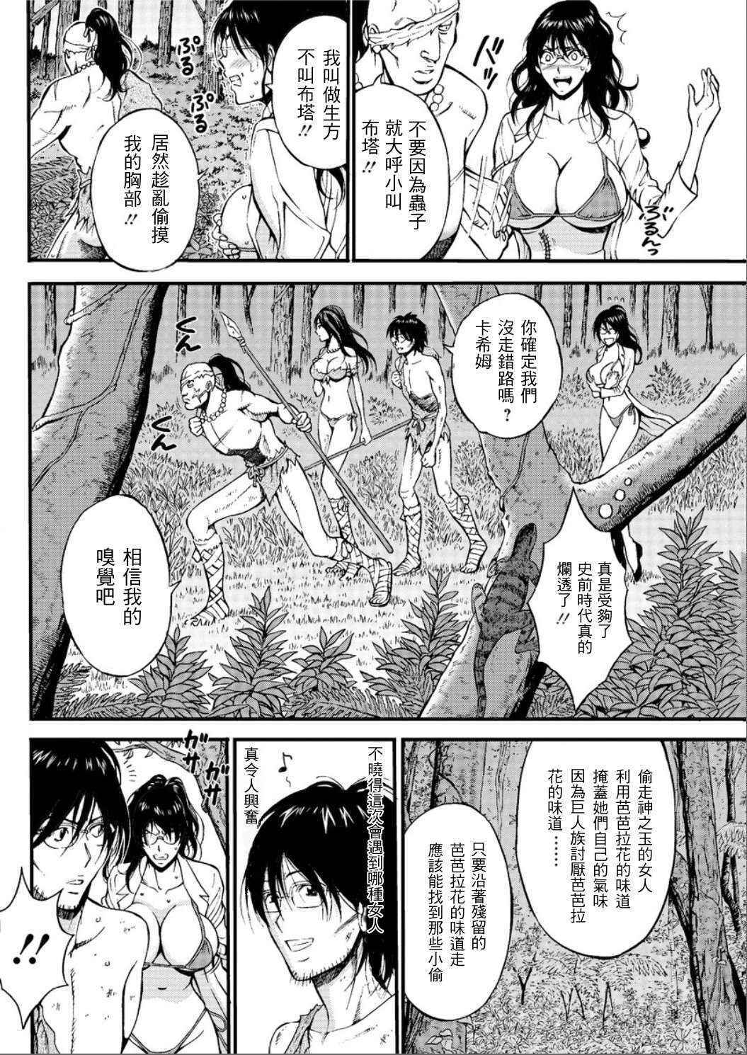 [Nagashima Chousuke] Kigenzen 10000 Nen no Ota | 史前一萬年的宅男 Ch. 19-25 [Chinese] [i751207個人漢化]