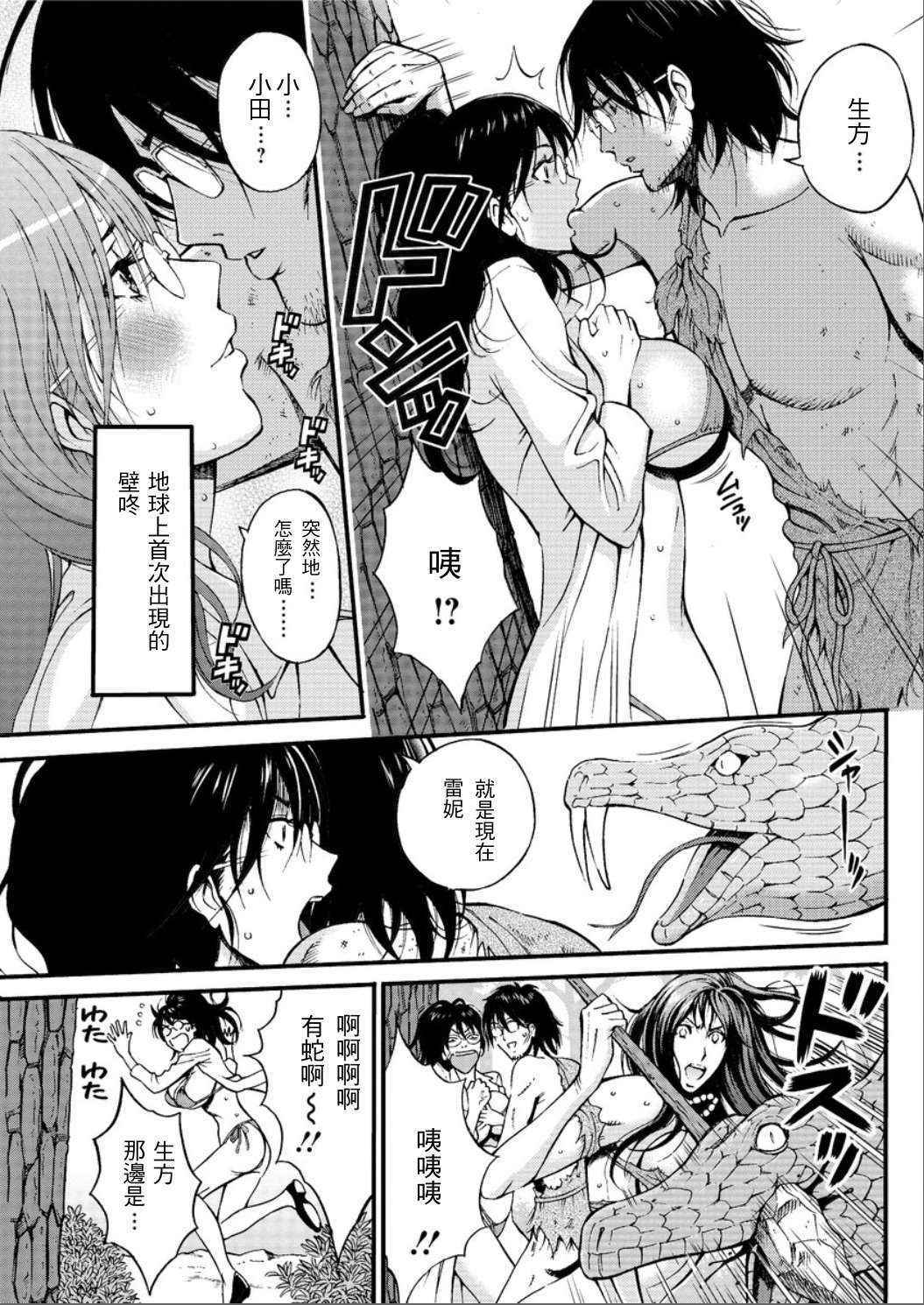 [Nagashima Chousuke] Kigenzen 10000 Nen no Ota | 史前一萬年的宅男 Ch. 19-25 [Chinese] [i751207個人漢化]