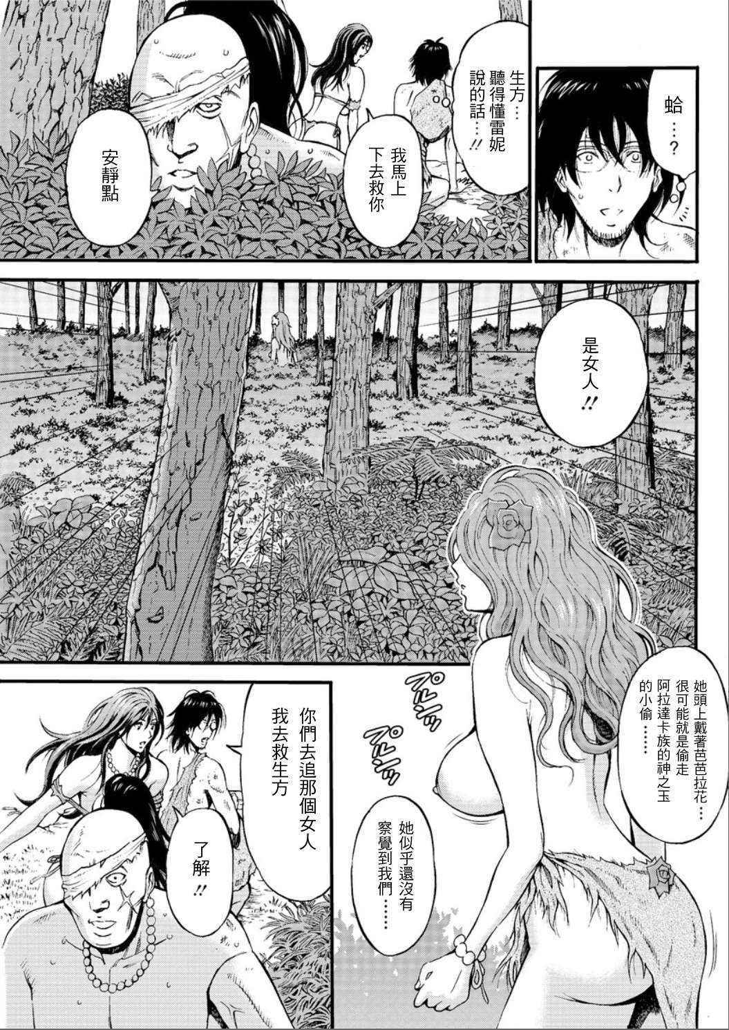 [Nagashima Chousuke] Kigenzen 10000 Nen no Ota | 史前一萬年的宅男 Ch. 19-25 [Chinese] [i751207個人漢化]