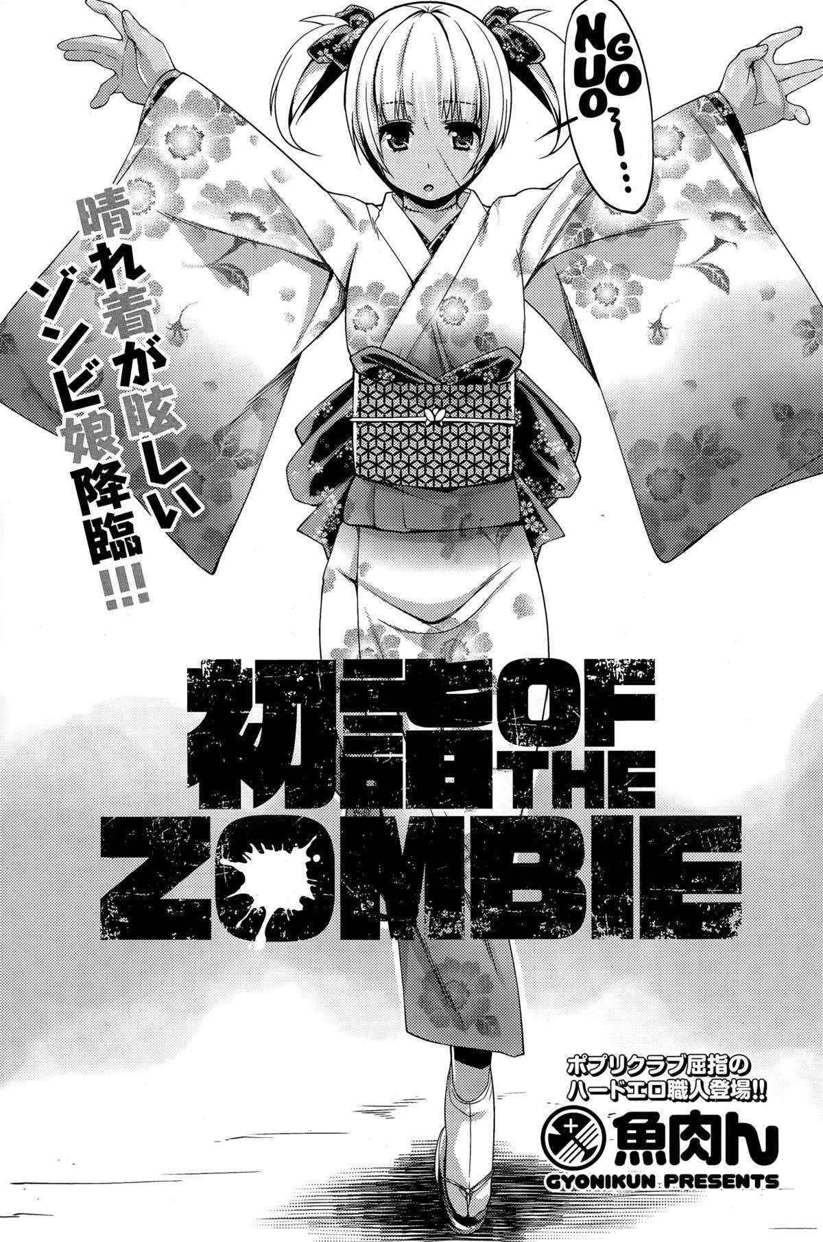 [Gyonikun] Hatsumode of the Zombie (COMIC Potpourri Club 2015-03) [English] {NecroManCr}