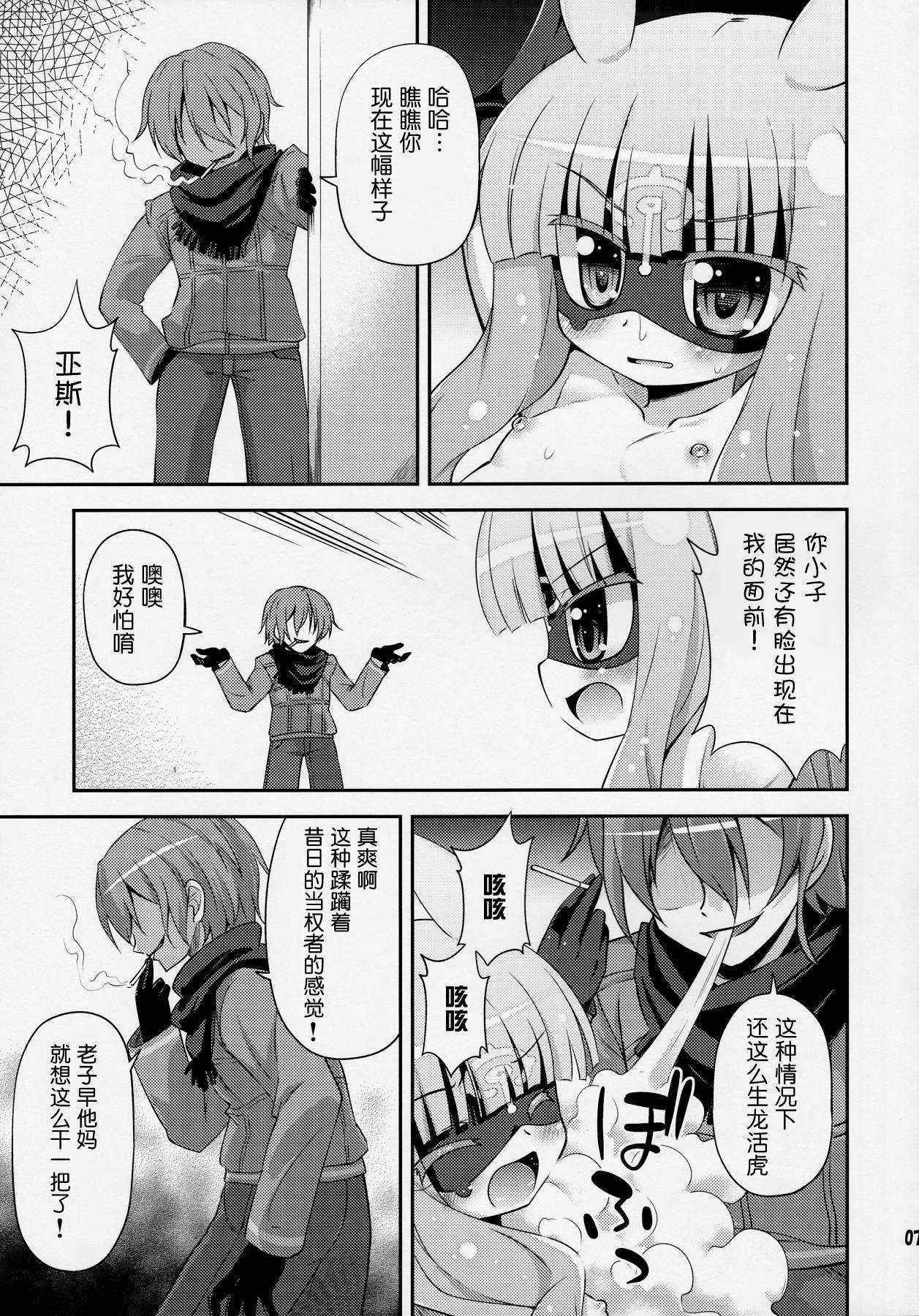 (COMIC1☆8) [Saihate-Kukan (Hino Hino)] Венера Sama Ni Seifuku Jikko! (Sekai Seifuku ~Bouryaku no Zvezda~) [Chinese] [btboy12个人汉化]