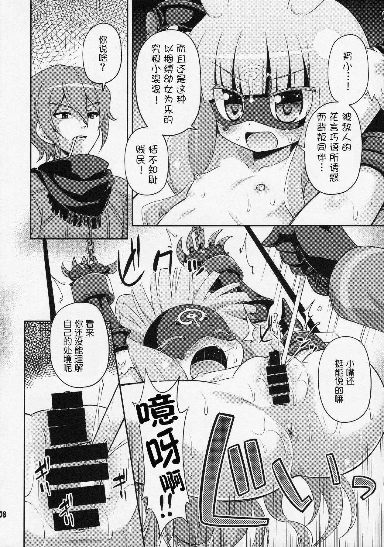 (COMIC1☆8) [Saihate-Kukan (Hino Hino)] Венера Sama Ni Seifuku Jikko! (Sekai Seifuku ~Bouryaku no Zvezda~) [Chinese] [btboy12个人汉化]