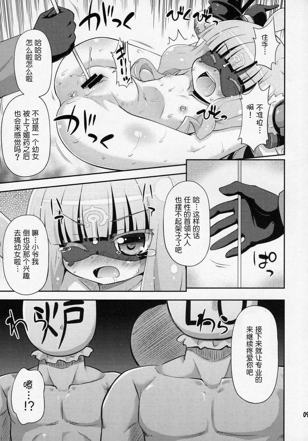 (COMIC1☆8) [Saihate-Kukan (Hino Hino)] Венера Sama Ni Seifuku Jikko! (Sekai Seifuku ~Bouryaku no Zvezda~) [Chinese] [btboy12个人汉化]