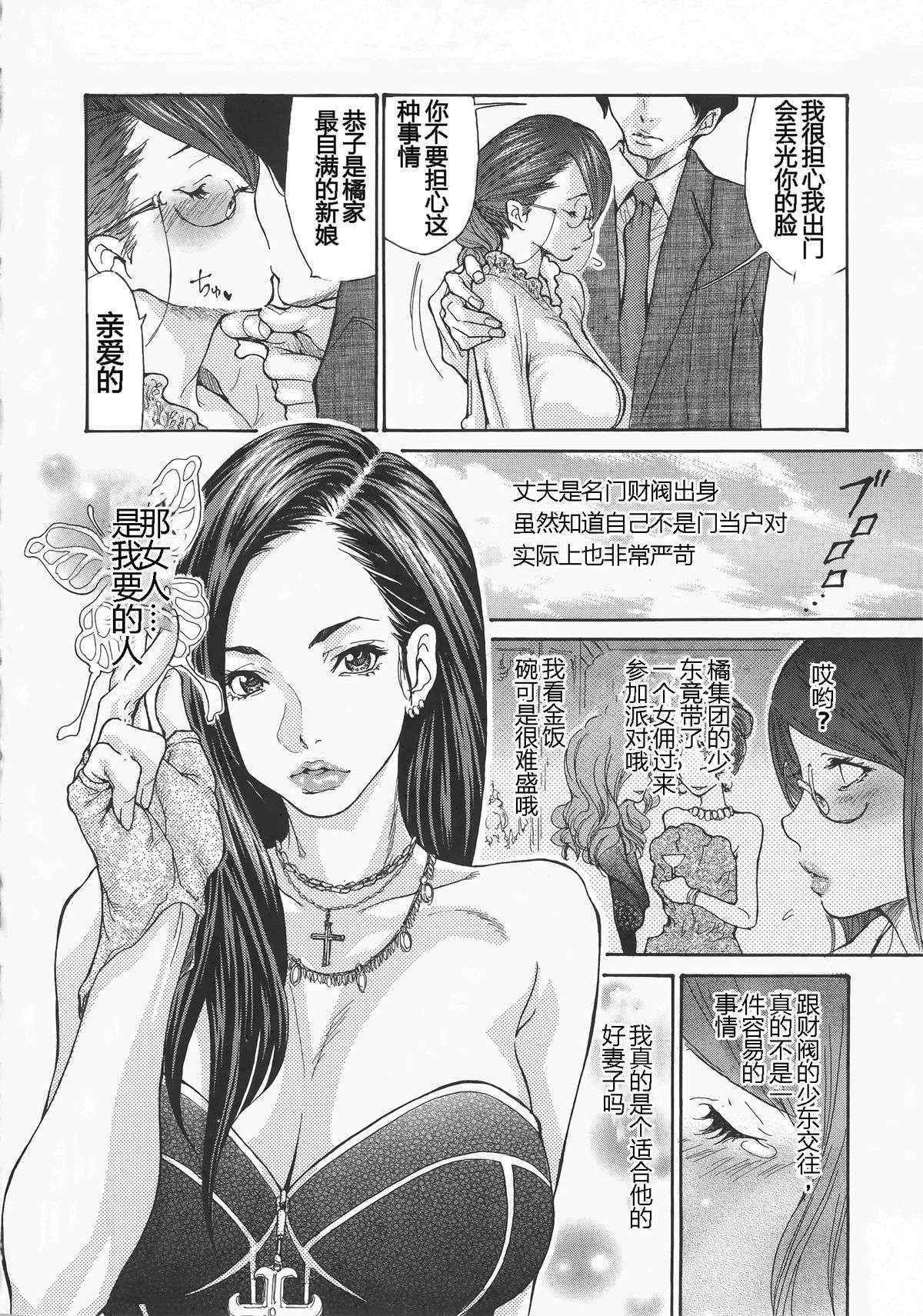 [葵ヒトリ, 十六夜清心 & 山咲まさと] メタモルフォーゼ ~セレブ妻の性宴~ (考拉日版重嵌)