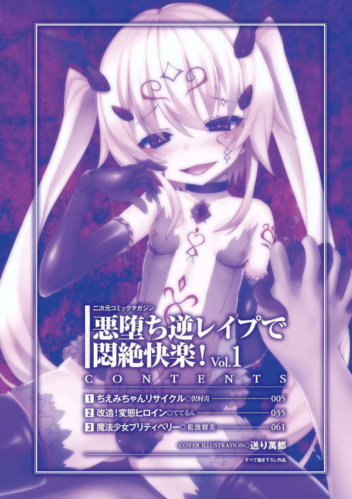 [Anthology] Akuochi gyaku reipu de monzetsu kairaku Vol.1