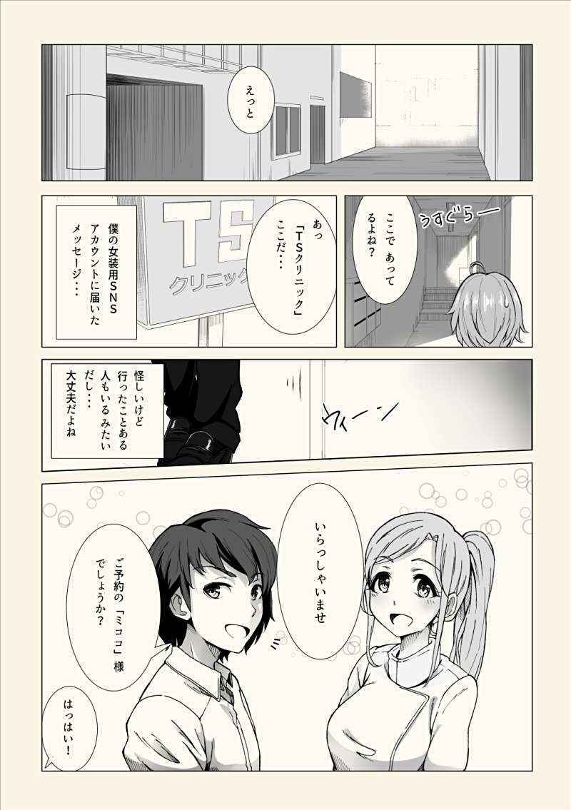 【あかみる袋とじ】女装子催眠?クリニック