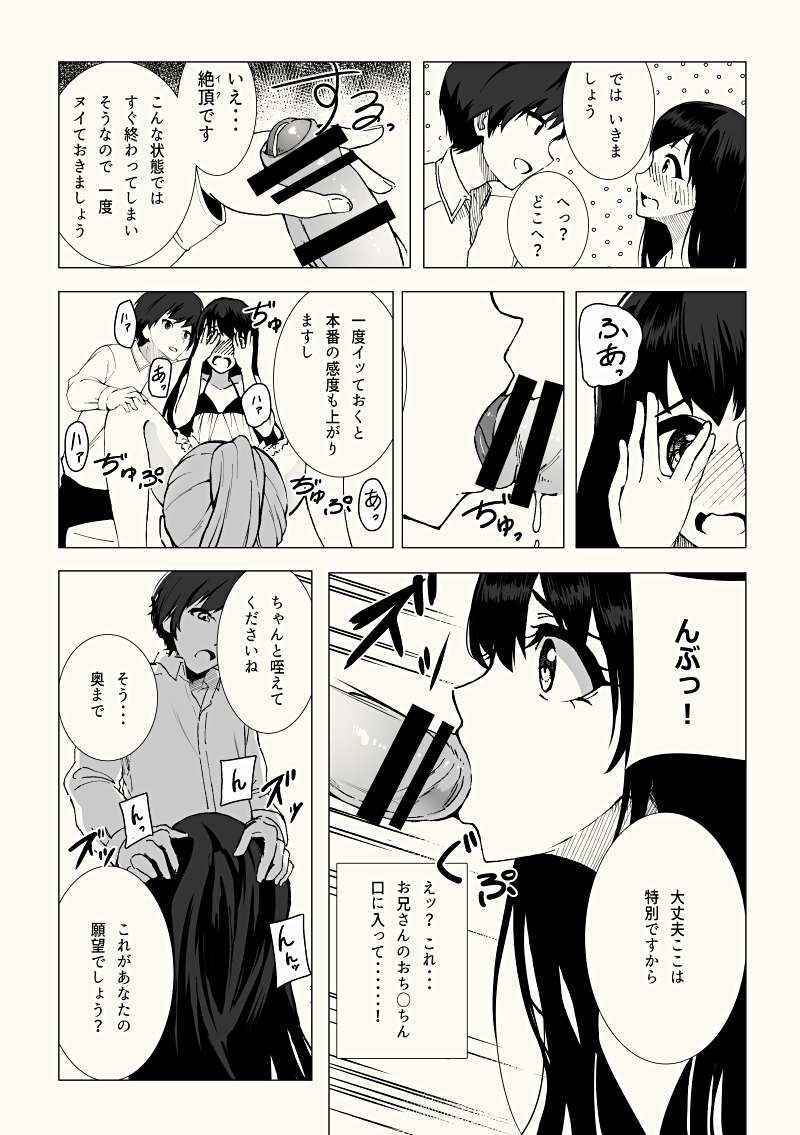 【あかみる袋とじ】女装子催眠?クリニック