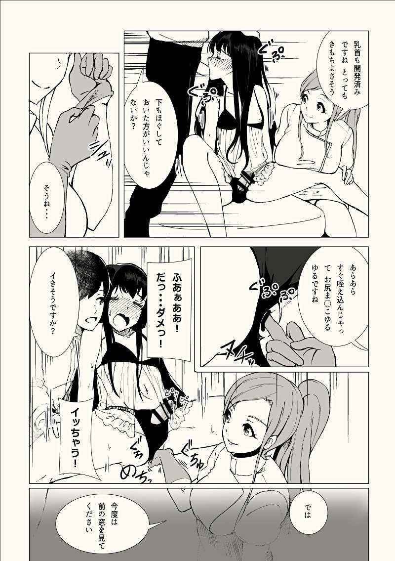 【あかみる袋とじ】女装子催眠?クリニック