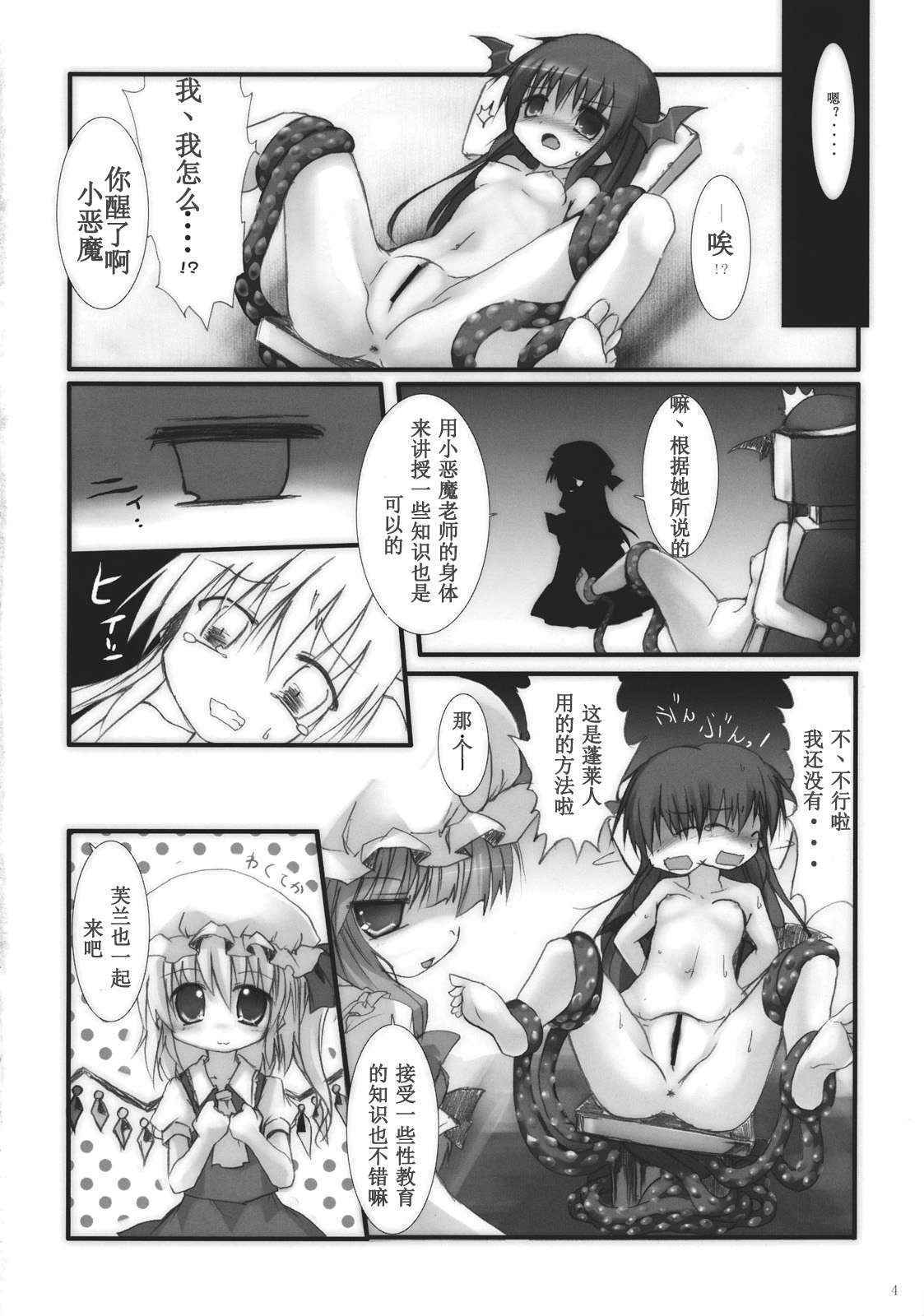 (紅のひろば5) [鈴鳴堂 (和泉ゆきる)] 小悪魔で保健体育 (東方Project)[贴吧汉化]