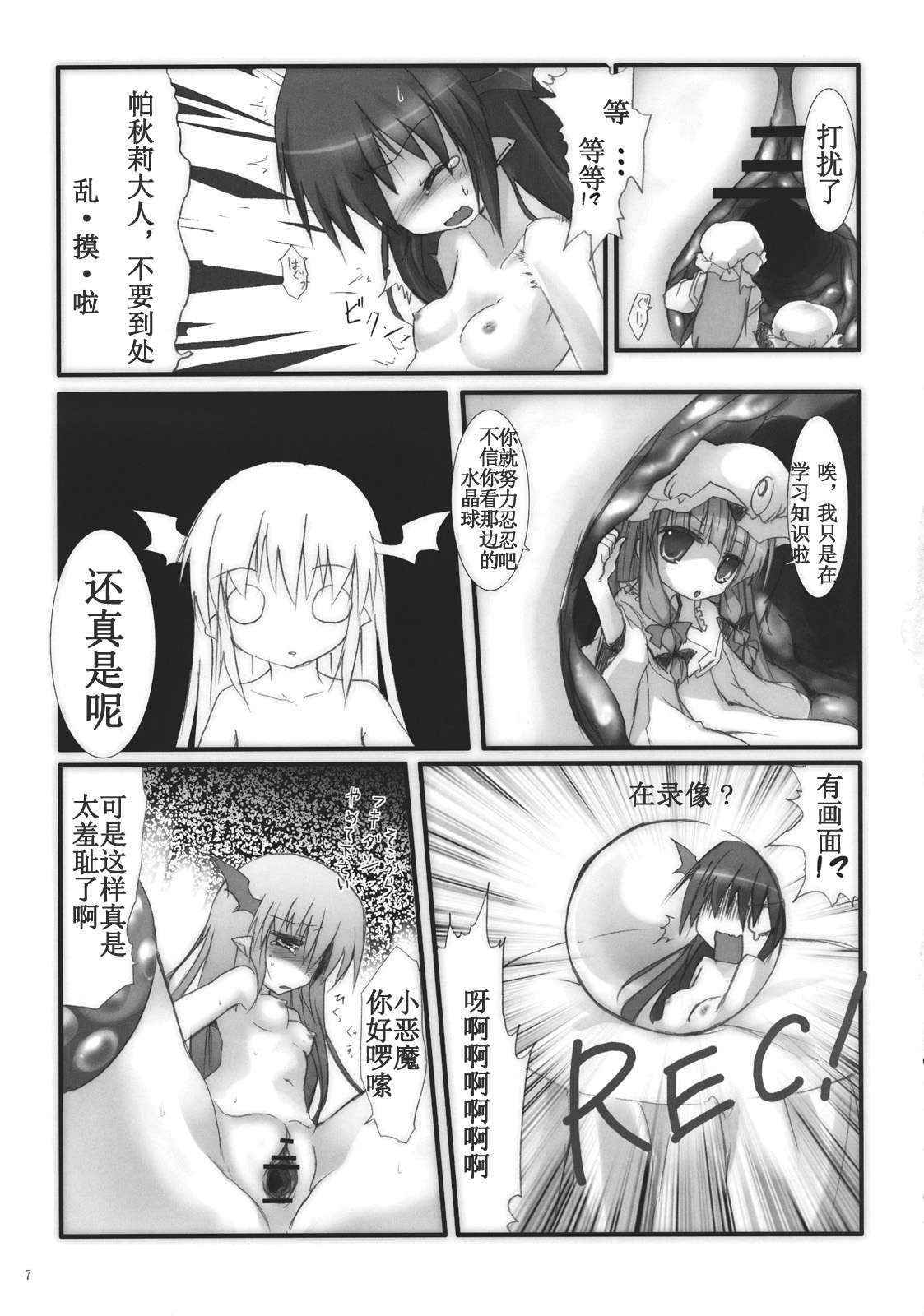 (紅のひろば5) [鈴鳴堂 (和泉ゆきる)] 小悪魔で保健体育 (東方Project)[贴吧汉化]