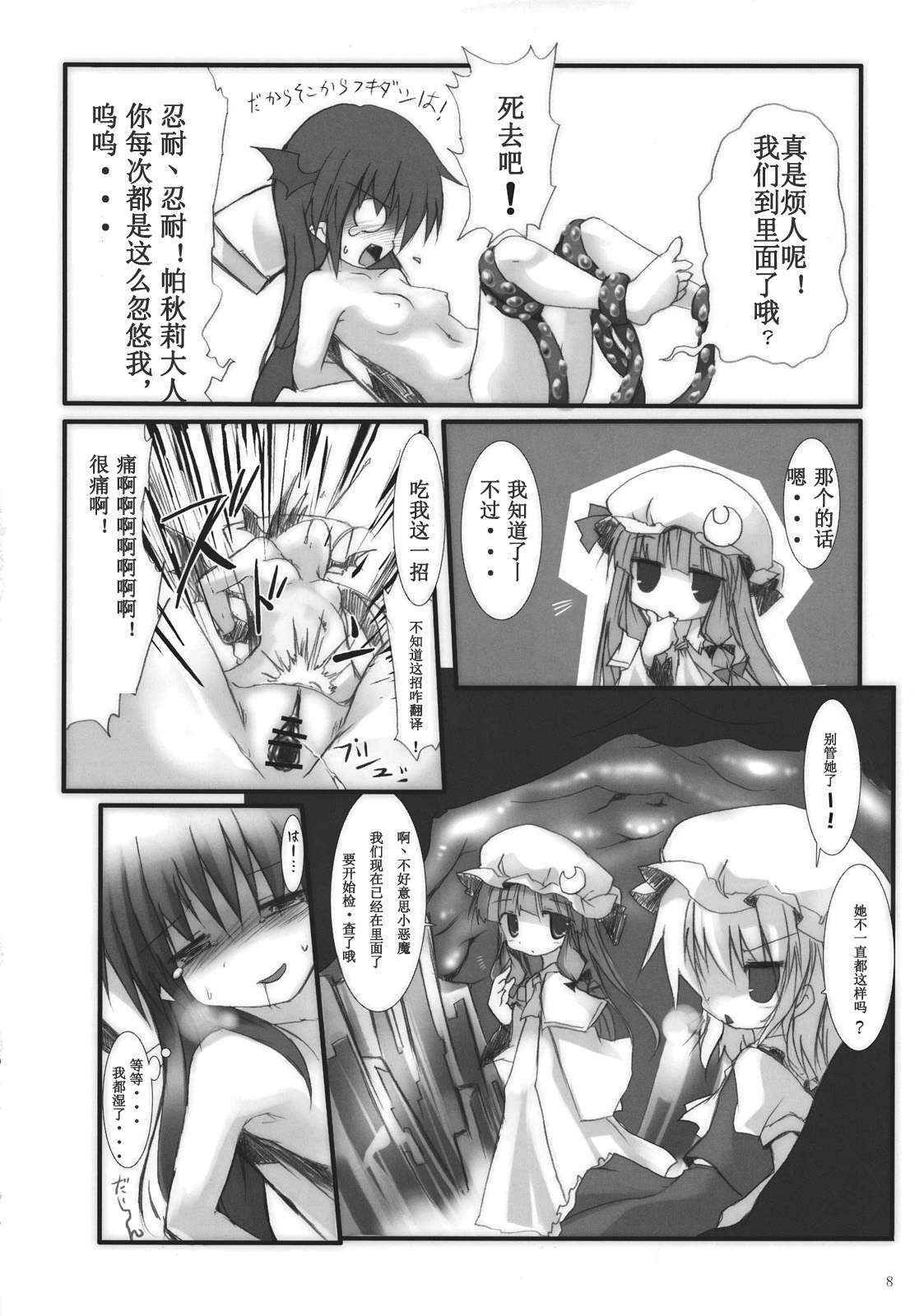 (紅のひろば5) [鈴鳴堂 (和泉ゆきる)] 小悪魔で保健体育 (東方Project)[贴吧汉化]