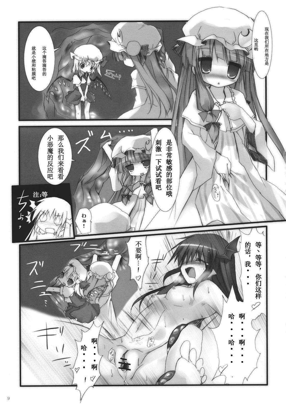 (紅のひろば5) [鈴鳴堂 (和泉ゆきる)] 小悪魔で保健体育 (東方Project)[贴吧汉化]