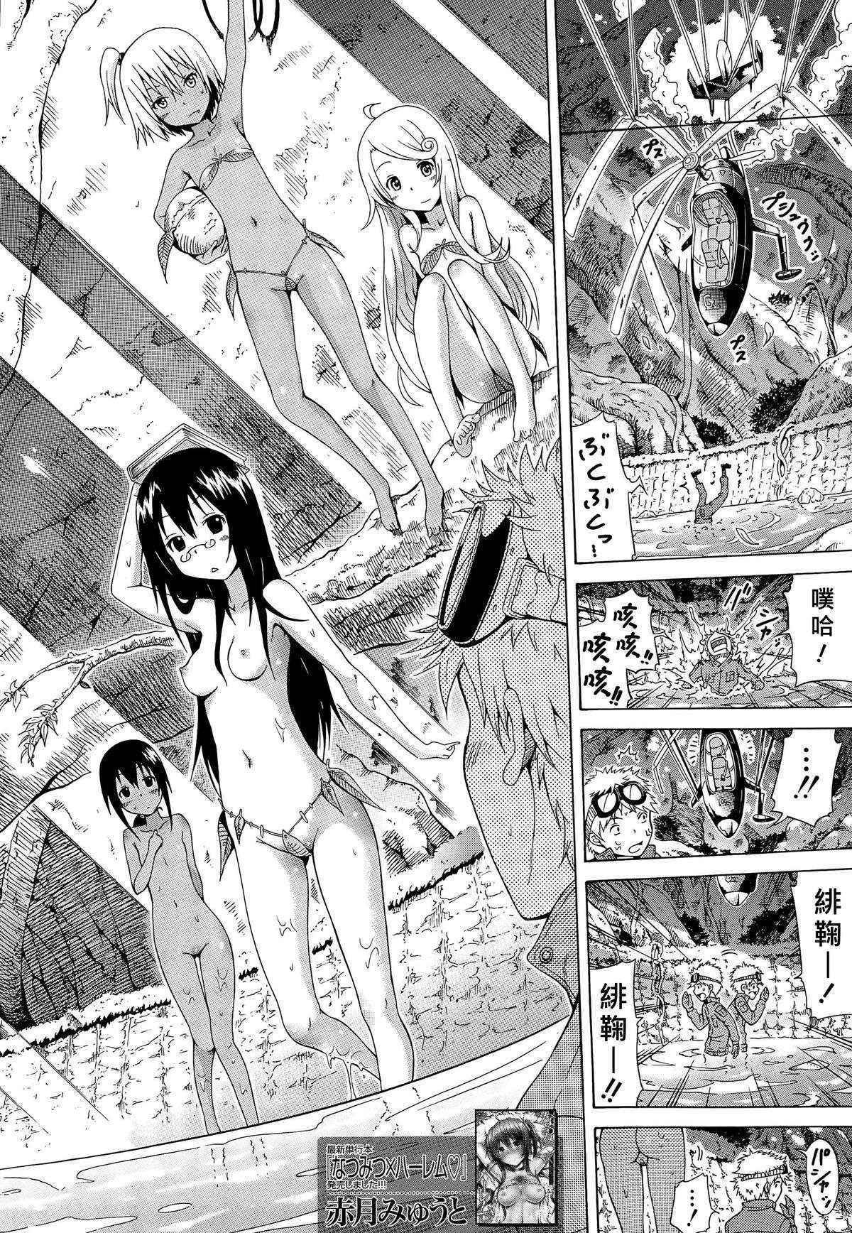 [Akatsuki Myuuto] Lingua Franca!! Ch. 1-2  [Chinese] [陽台漢化]