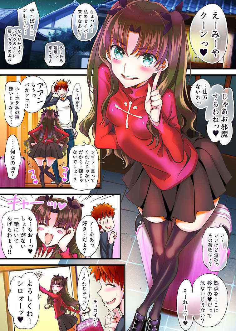 [sad.co (Sadokko)] Heroine wa Harem nante yurusanai dakaraā!! (Fate/stay night)