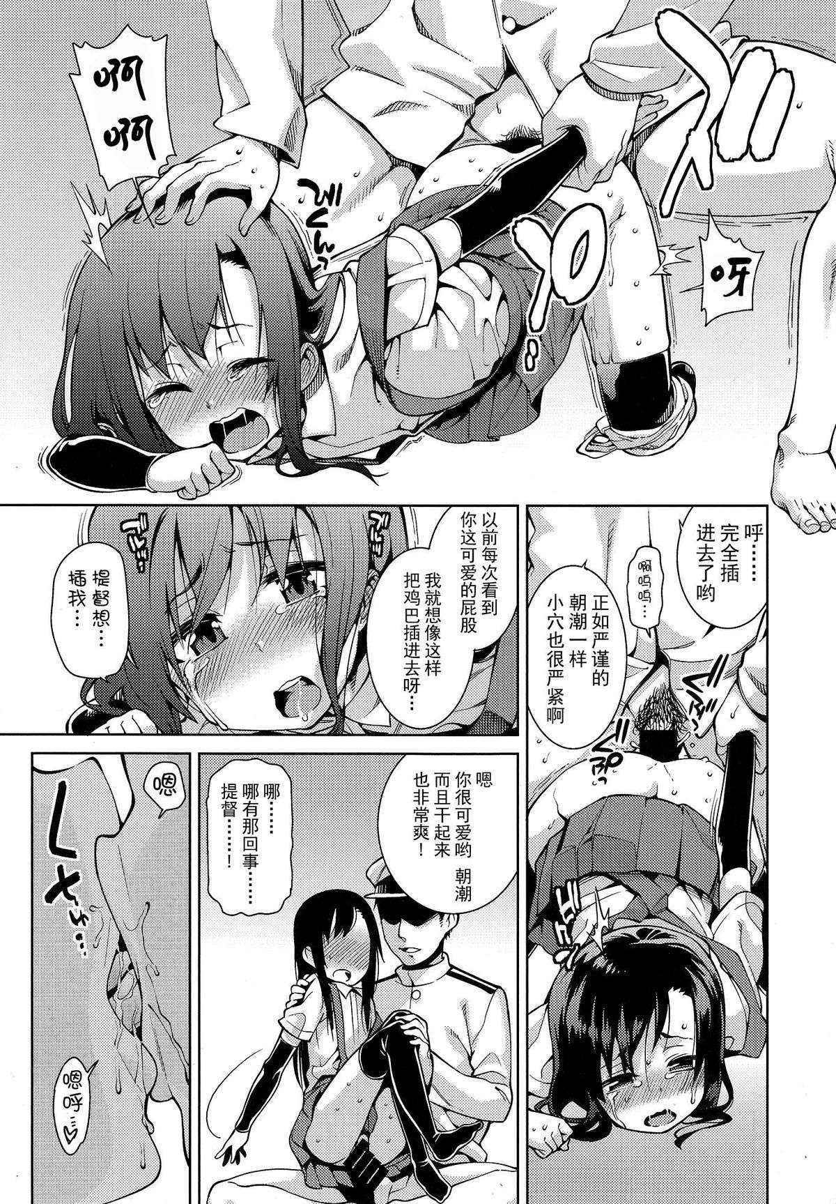 (C85) [Narumiya, Youmusya (Narumiya, Gengorou)] Shikkin Collection ~Shikkore~ (Kantai Collection -KanColle-) [Chinese] [CE汉化组]