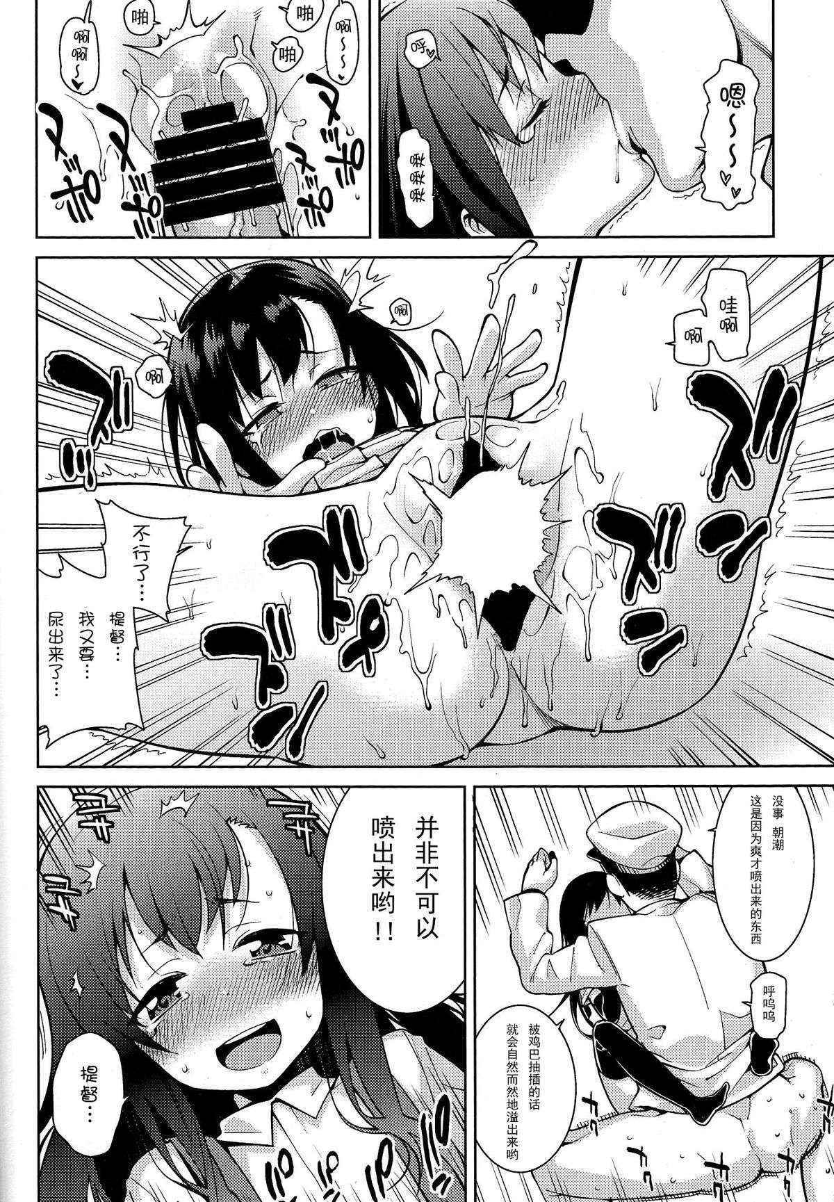 (C85) [Narumiya, Youmusya (Narumiya, Gengorou)] Shikkin Collection ~Shikkore~ (Kantai Collection -KanColle-) [Chinese] [CE汉化组]