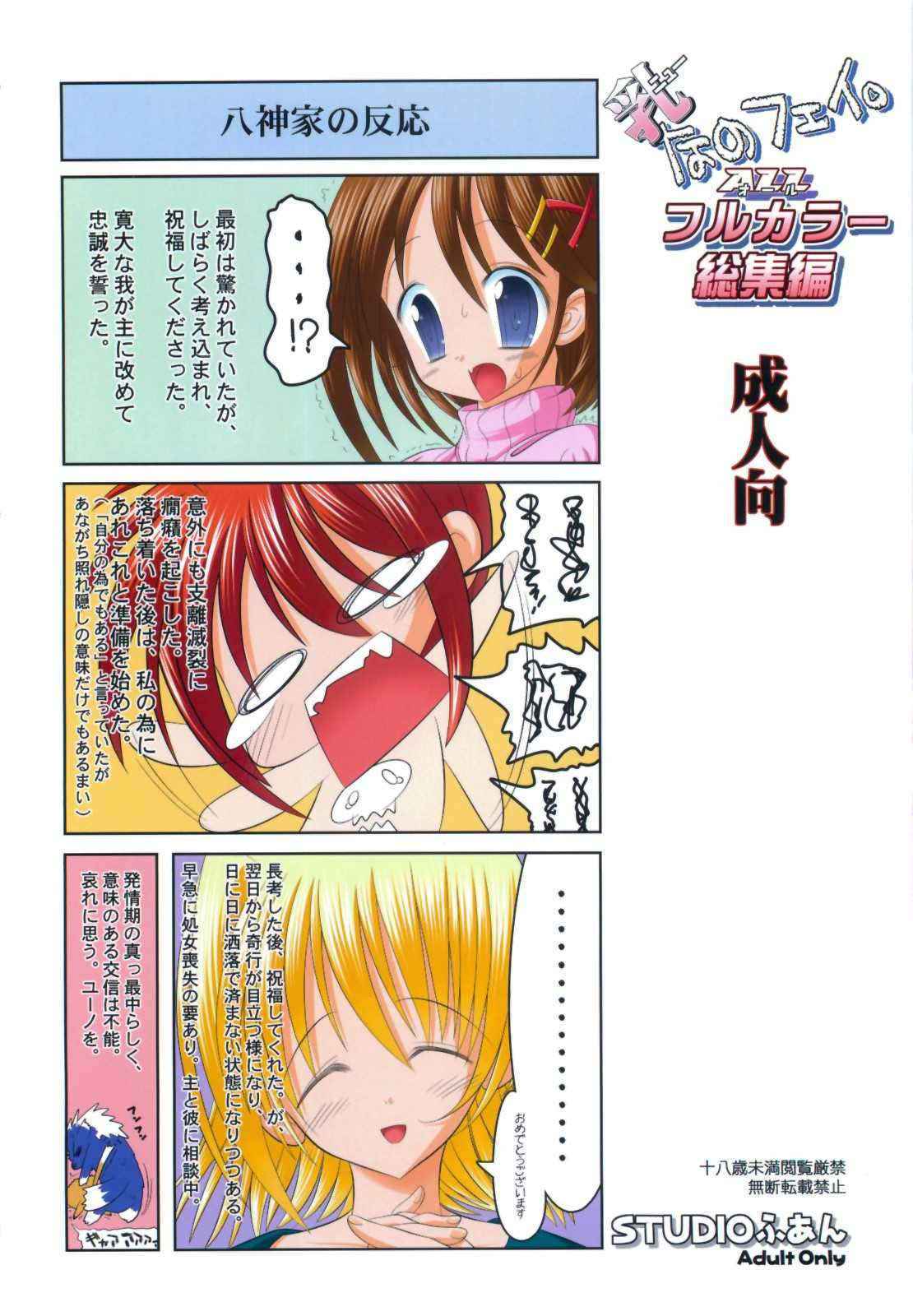 [STUDIO Huan]chichina no feiku I+II ALL Full color collection (Nanoha)(C74)