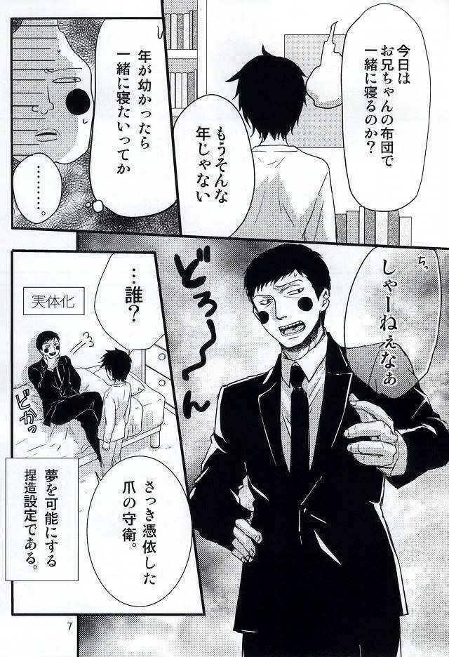 魔が差したとしか思えない。 (Mob Psycho 100)